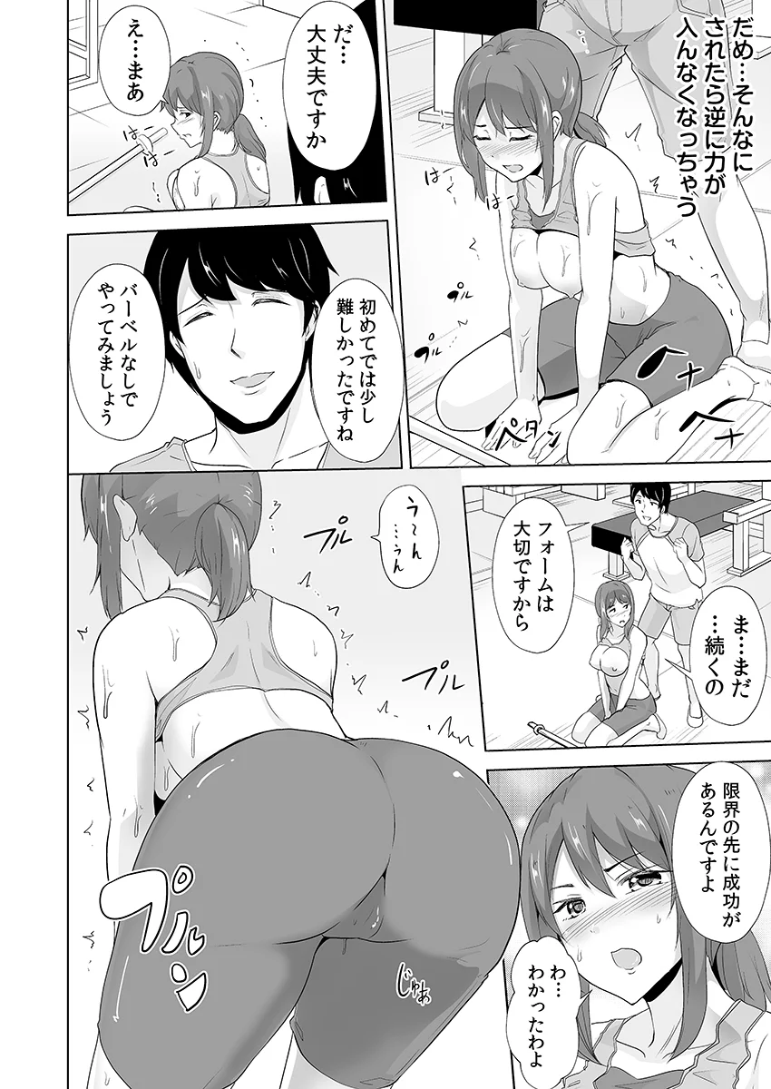 痩せた秘訣はセクササイズ〜アソコをグリグリしちゃ…ダメェ！〜 1 巨乳・競泳・スクール水着・スポーツ サンプル7ページ目（こすりクラブ）