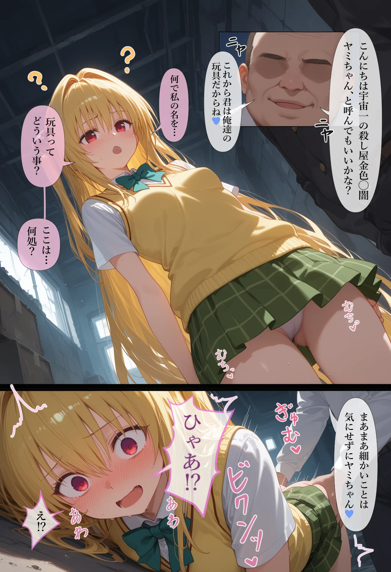 凌●召喚  召喚ヒロインには人権が無いので好き放題●されました〜金●の闇編〜 ファンタジー・制服・中出し サンプル2ページ目（召喚師ジバ）
