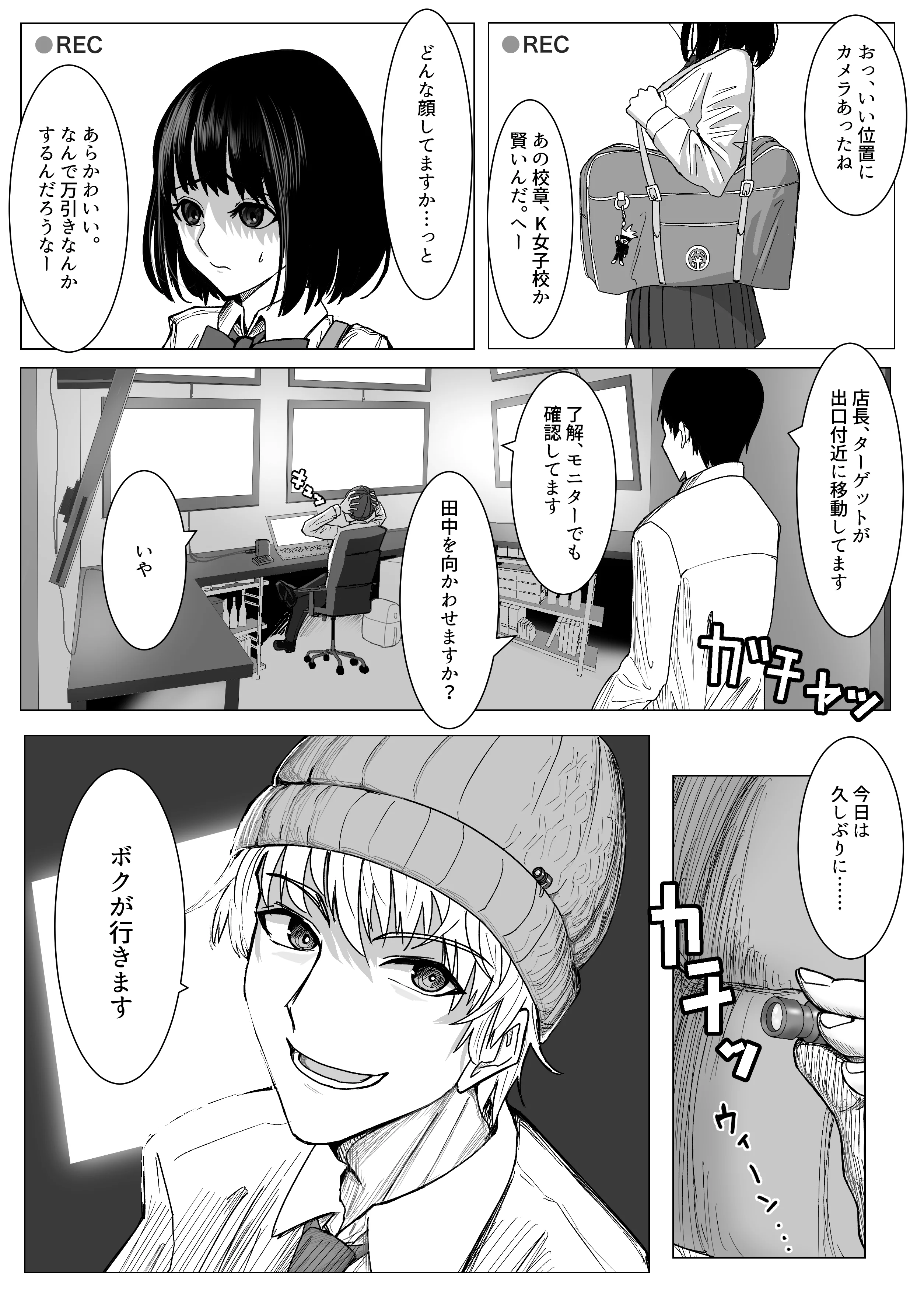 万引きJKを脅してセックスして、内緒でハメ撮り撮影した話 制服・処女・中出し サンプル3ページ目（ながぐつ）