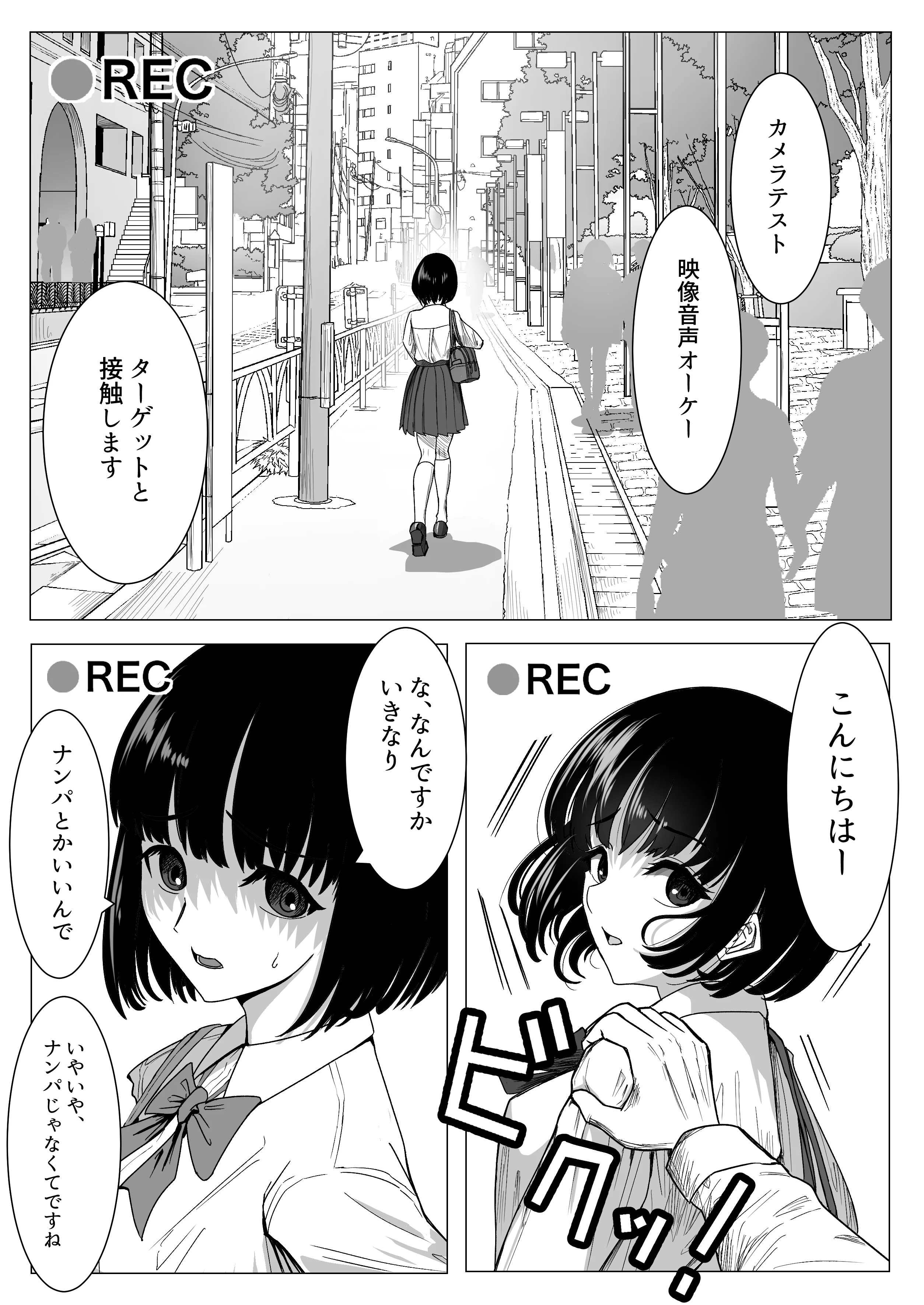 万引きJKを脅してセックスして、内緒でハメ撮り撮影した話 制服・処女・中出し サンプル4ページ目（ながぐつ）