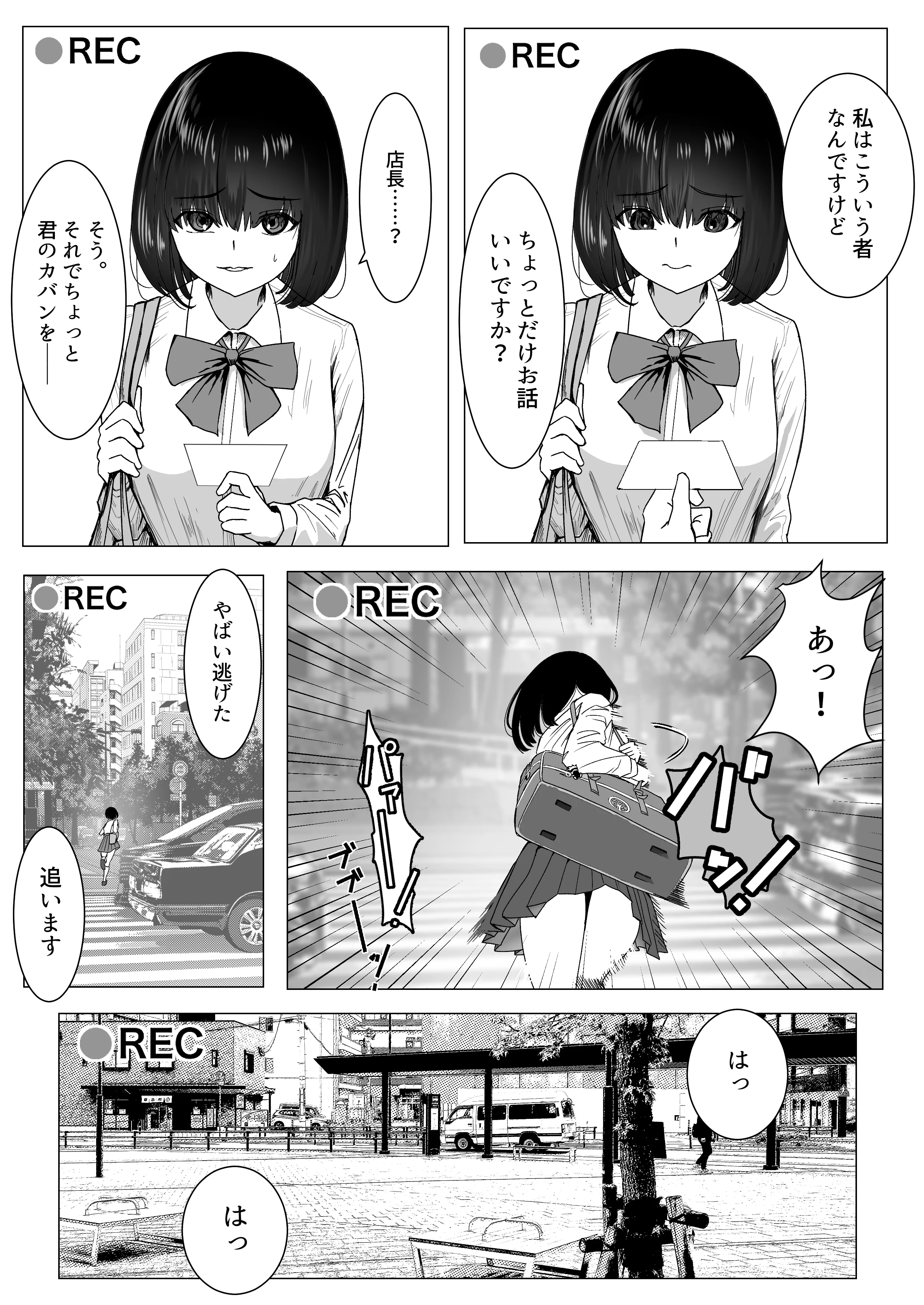 万引きJKを脅してセックスして、内緒でハメ撮り撮影した話 制服・処女・中出し サンプル5ページ目（ながぐつ）