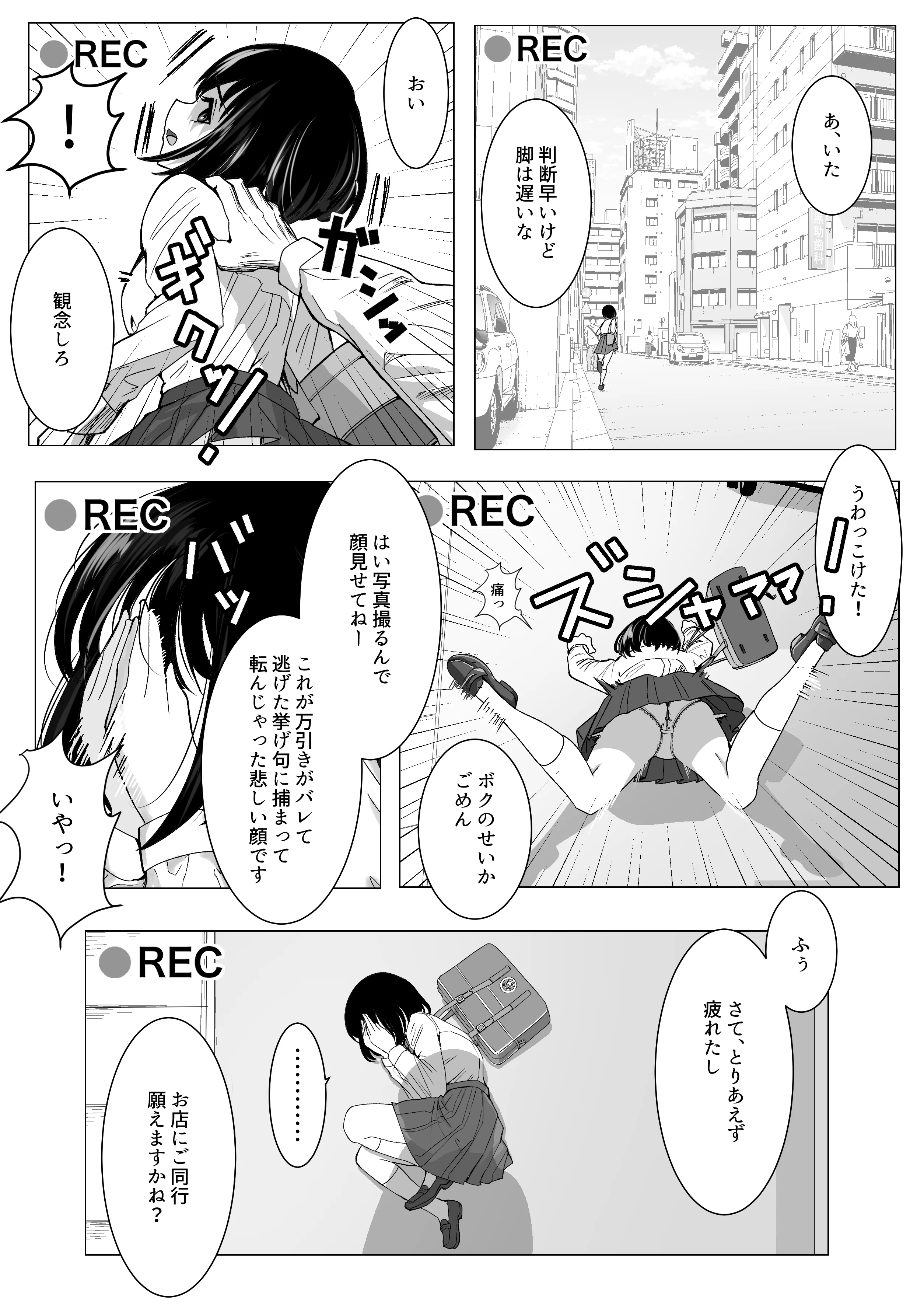 万引きJKを脅してセックスして、内緒でハメ撮り撮影した話 制服・処女・中出し サンプル6ページ目（ながぐつ）