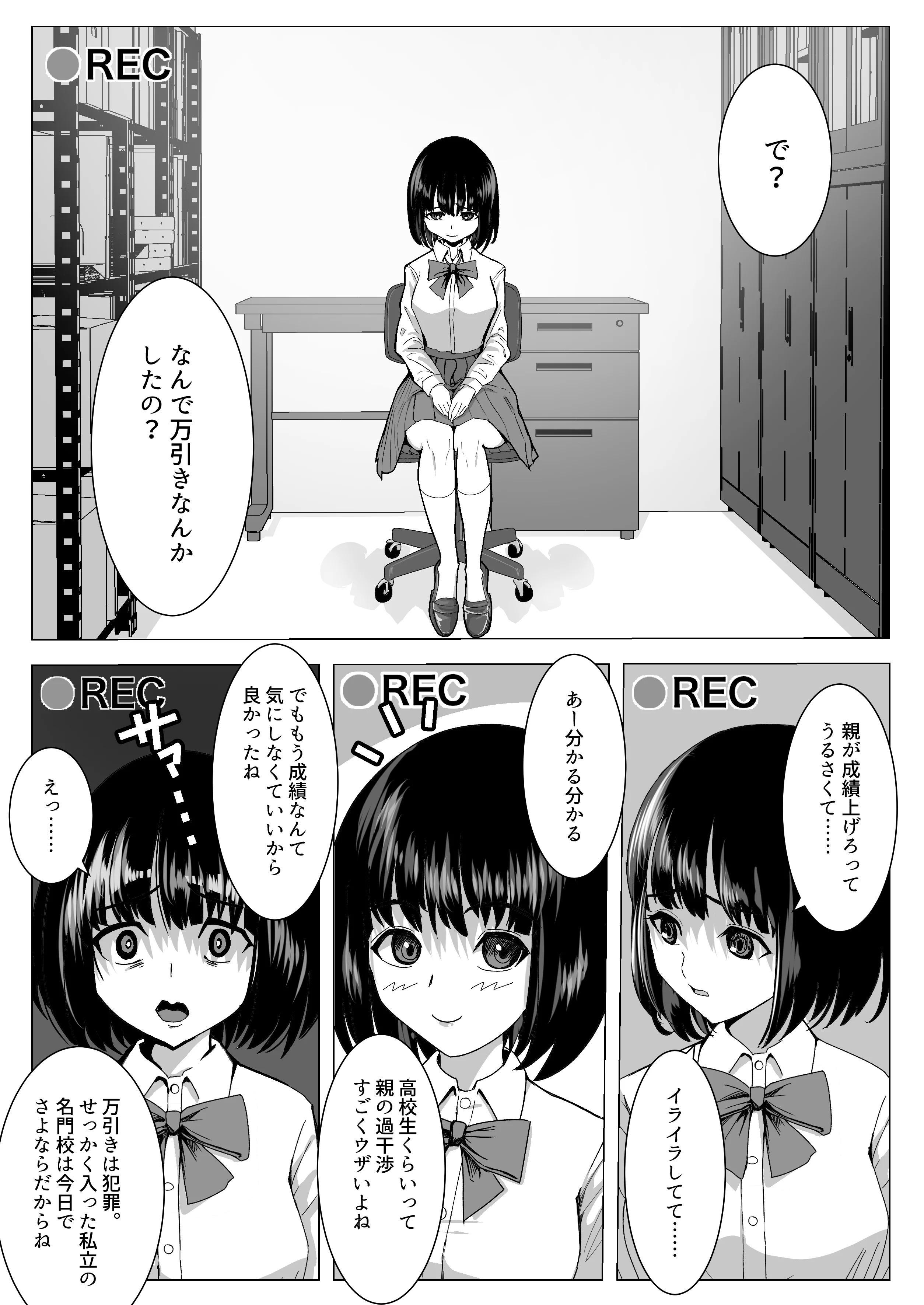 万引きJKを脅してセックスして、内緒でハメ撮り撮影した話 制服・処女・中出し サンプル7ページ目（ながぐつ）