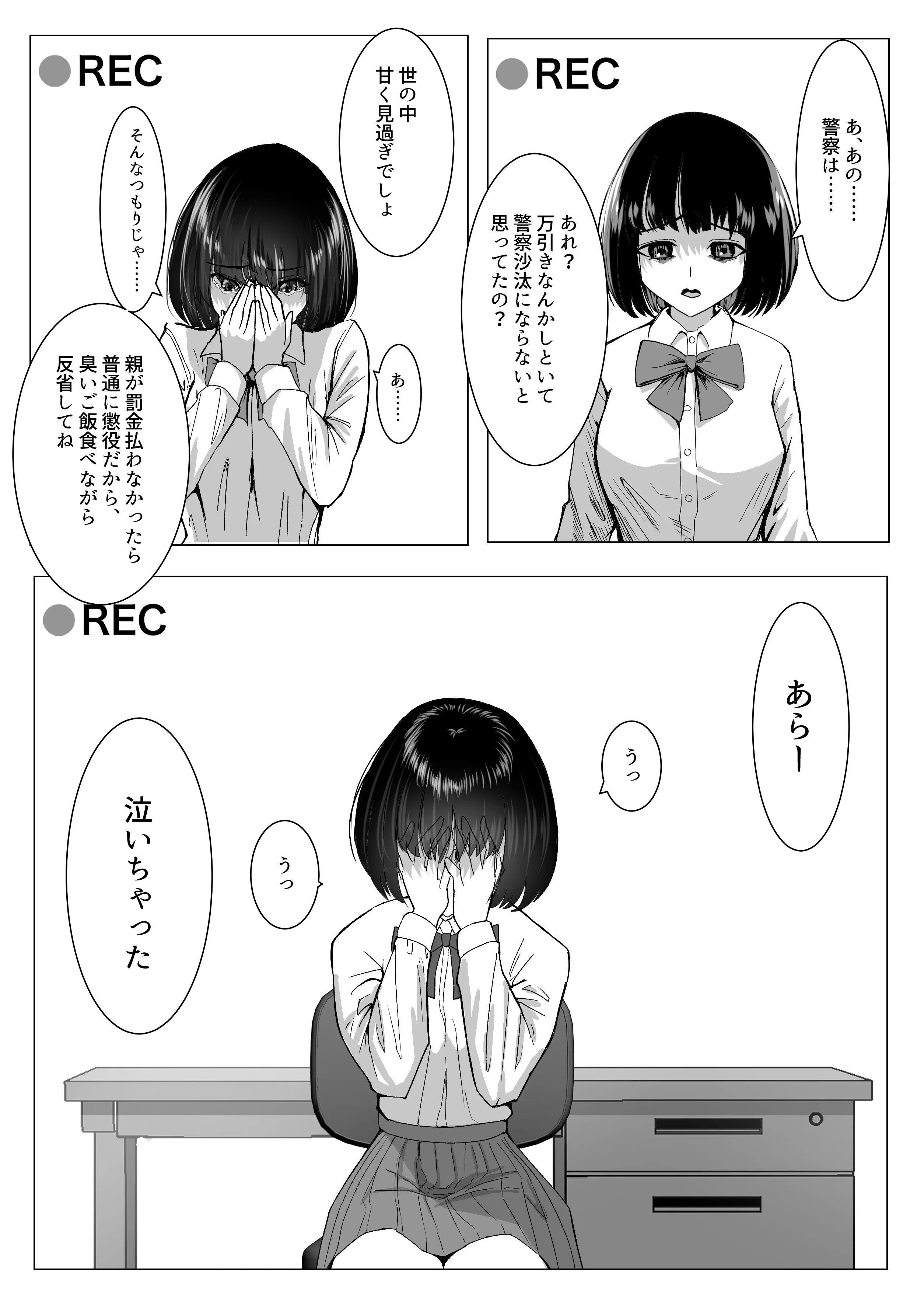 万引きJKを脅してセックスして、内緒でハメ撮り撮影した話 制服・処女・中出し サンプル8ページ目（ながぐつ）