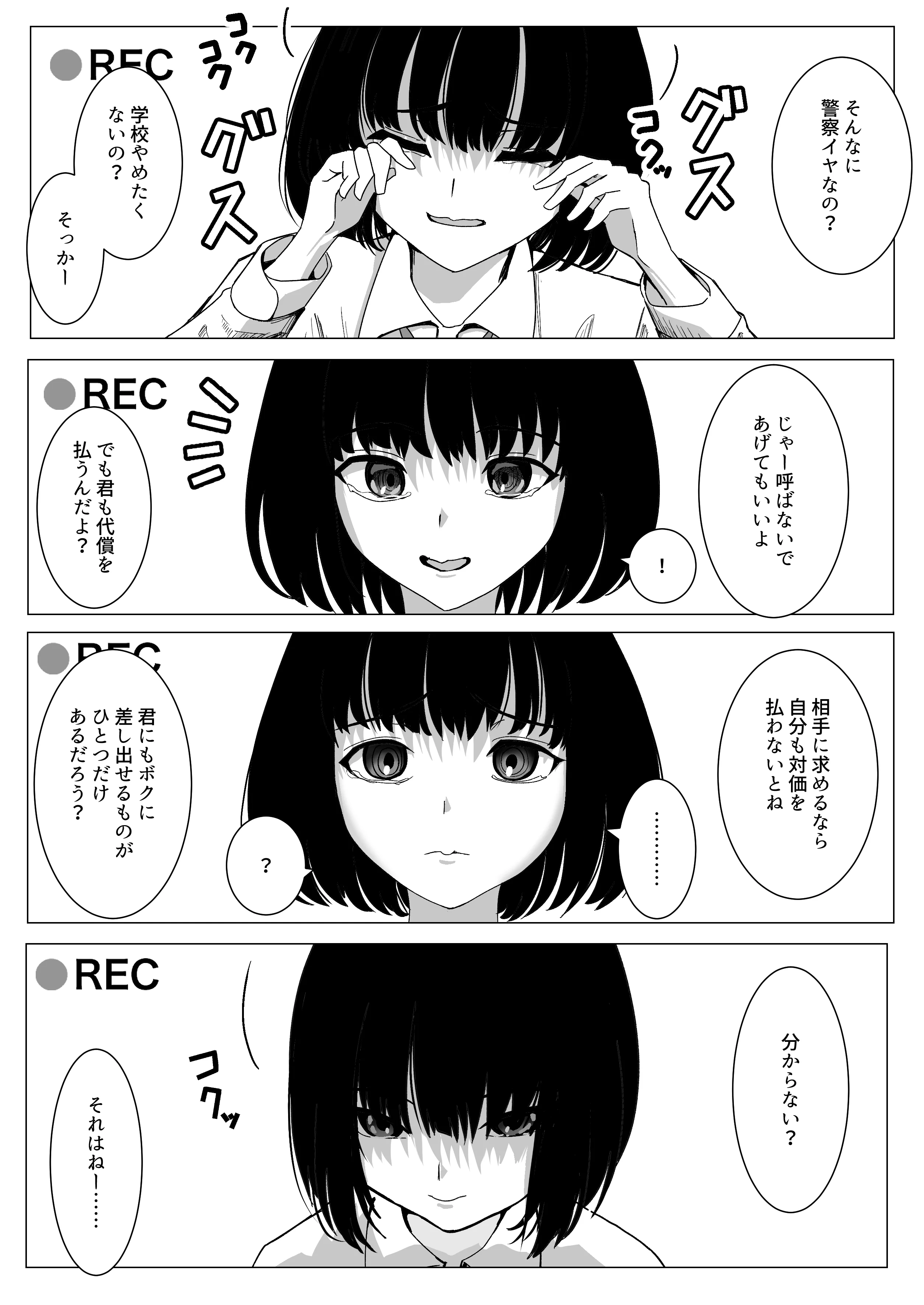 万引きJKを脅してセックスして、内緒でハメ撮り撮影した話 制服・処女・中出し サンプル9ページ目（ながぐつ）