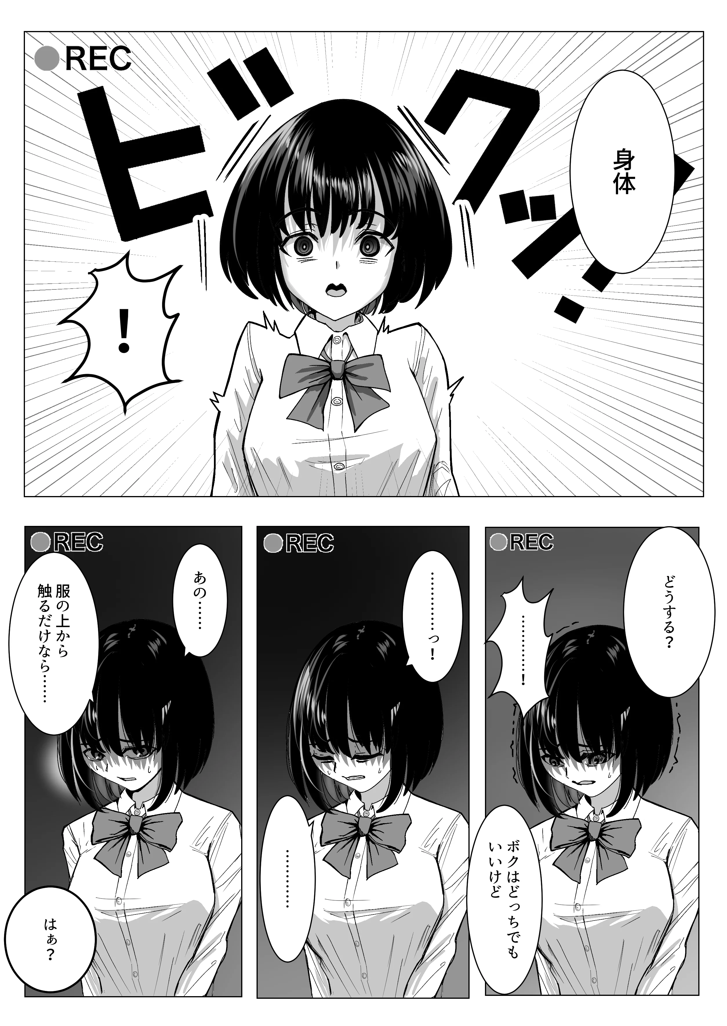 万引きJKを脅してセックスして、内緒でハメ撮り撮影した話 制服・処女・中出し サンプル10ページ目（ながぐつ）