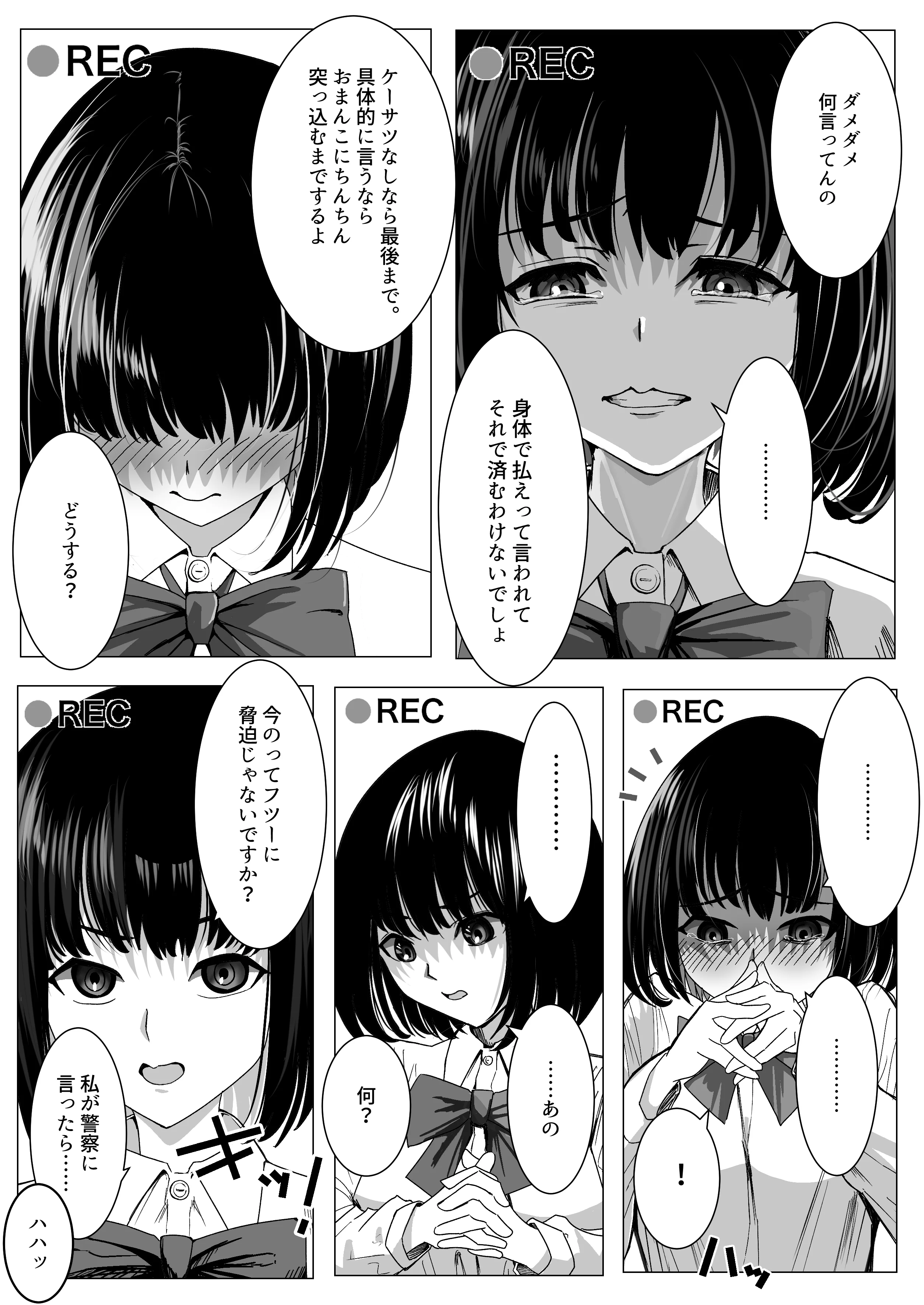 万引きJKを脅してセックスして、内緒でハメ撮り撮影した話 制服・処女・中出し サンプル11ページ目（ながぐつ）