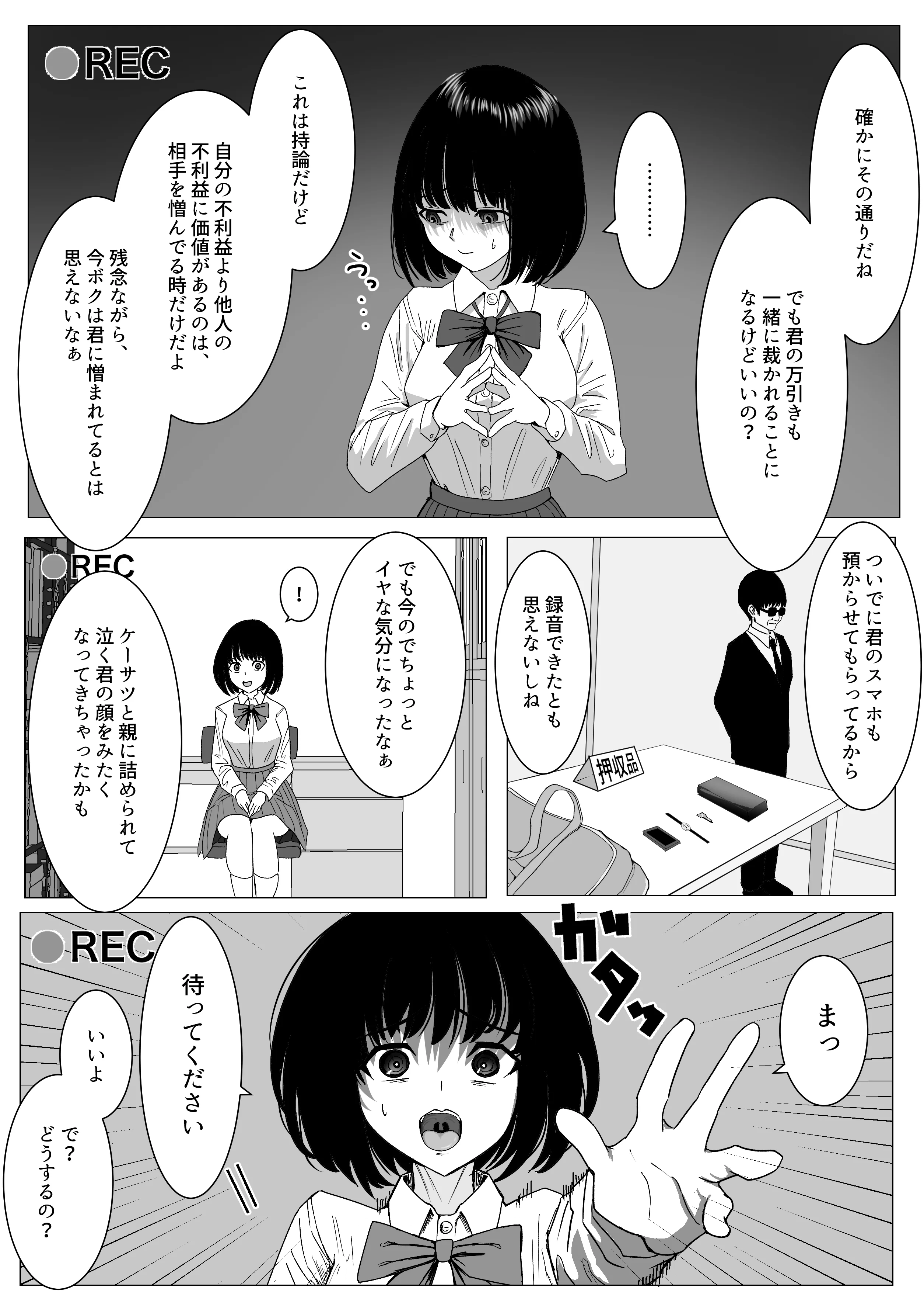 万引きJKを脅してセックスして、内緒でハメ撮り撮影した話 制服・処女・中出し サンプル12ページ目（ながぐつ）