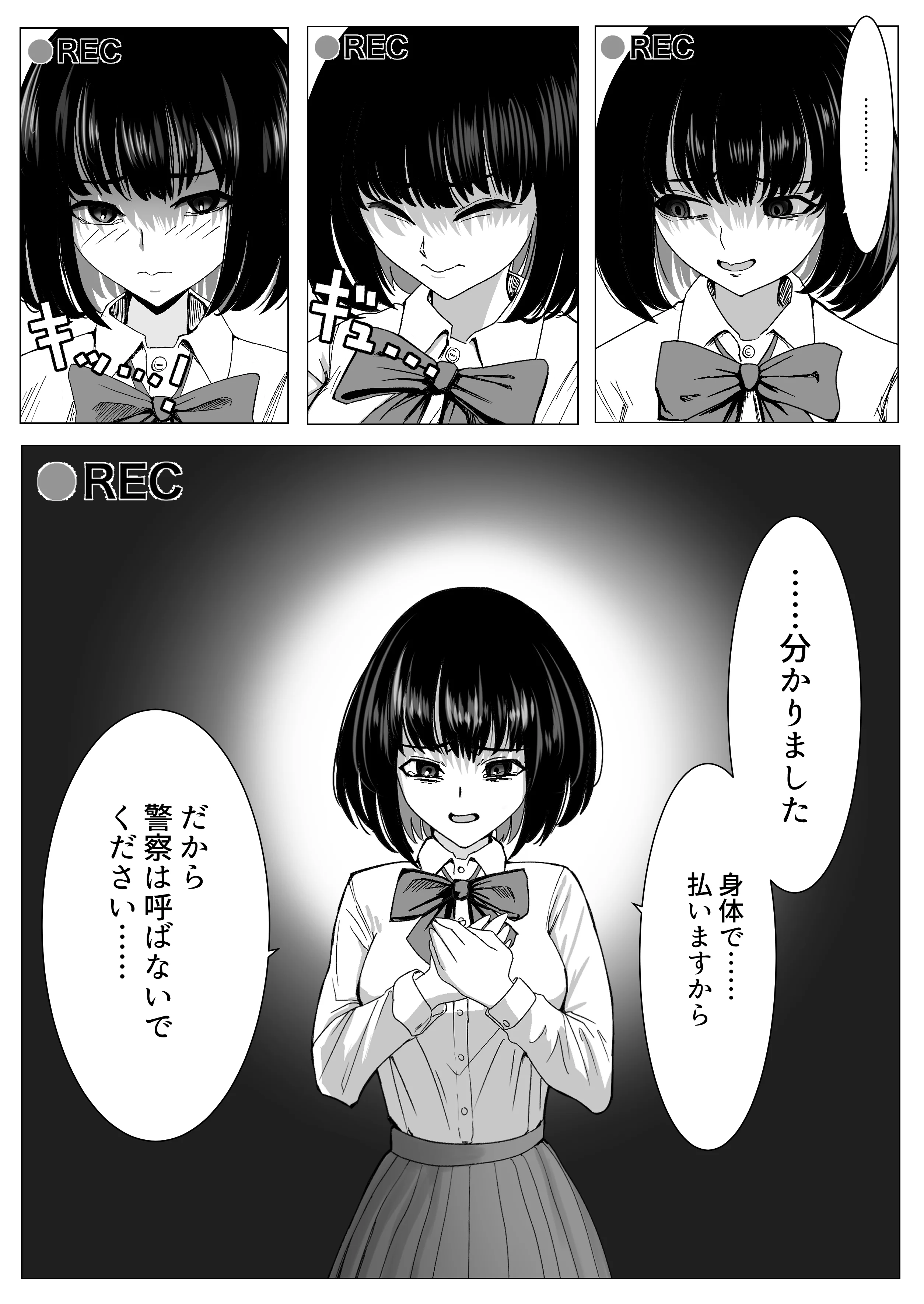 万引きJKを脅してセックスして、内緒でハメ撮り撮影した話 制服・処女・中出し サンプル13ページ目（ながぐつ）