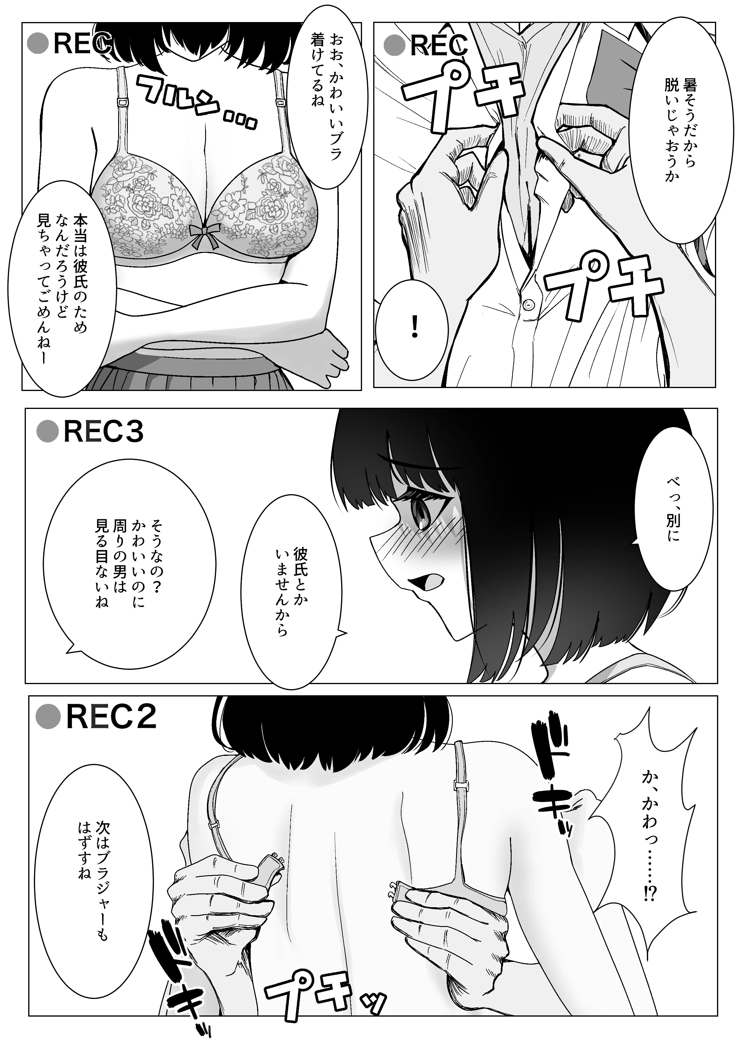 万引きJKを脅してセックスして、内緒でハメ撮り撮影した話 制服・処女・中出し サンプル16ページ目（ながぐつ）