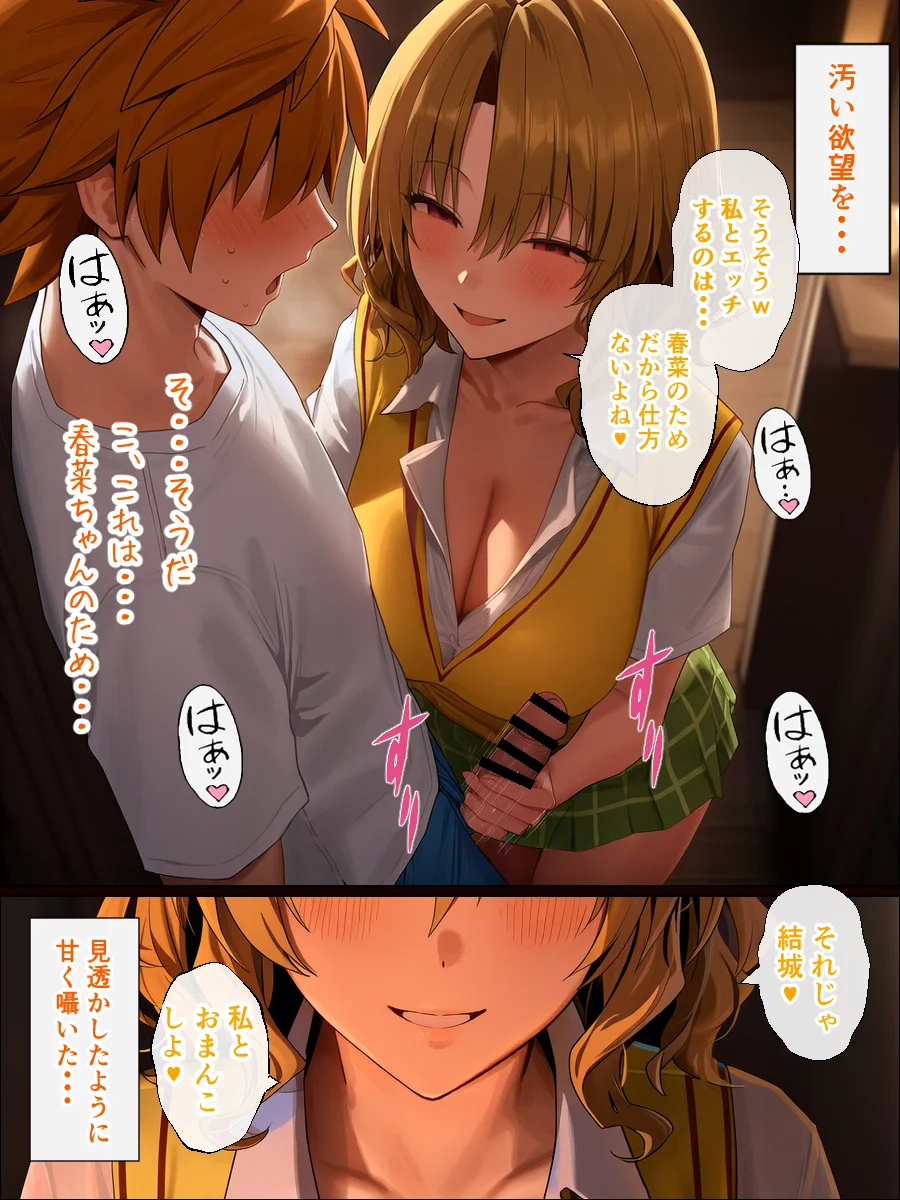 リトラレ2 3P・4P・NTR・寝取られ・パイズリ サンプル28ページ目