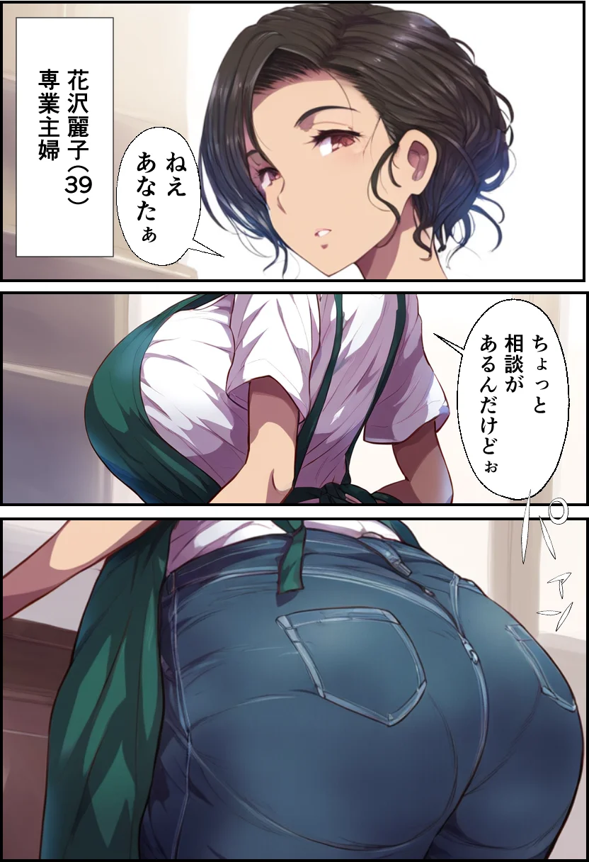 派遣の巨乳熟女妻を俺の性処理係に任命！ OL・熟女・人妻・主婦 サンプル1ページ目（イッキ）