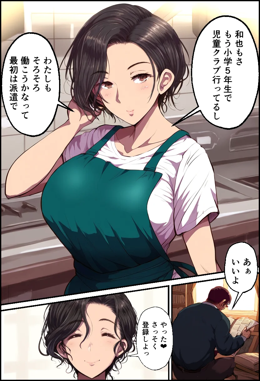 派遣の巨乳熟女妻を俺の性処理係に任命！ OL・熟女・人妻・主婦 サンプル2ページ目（イッキ）