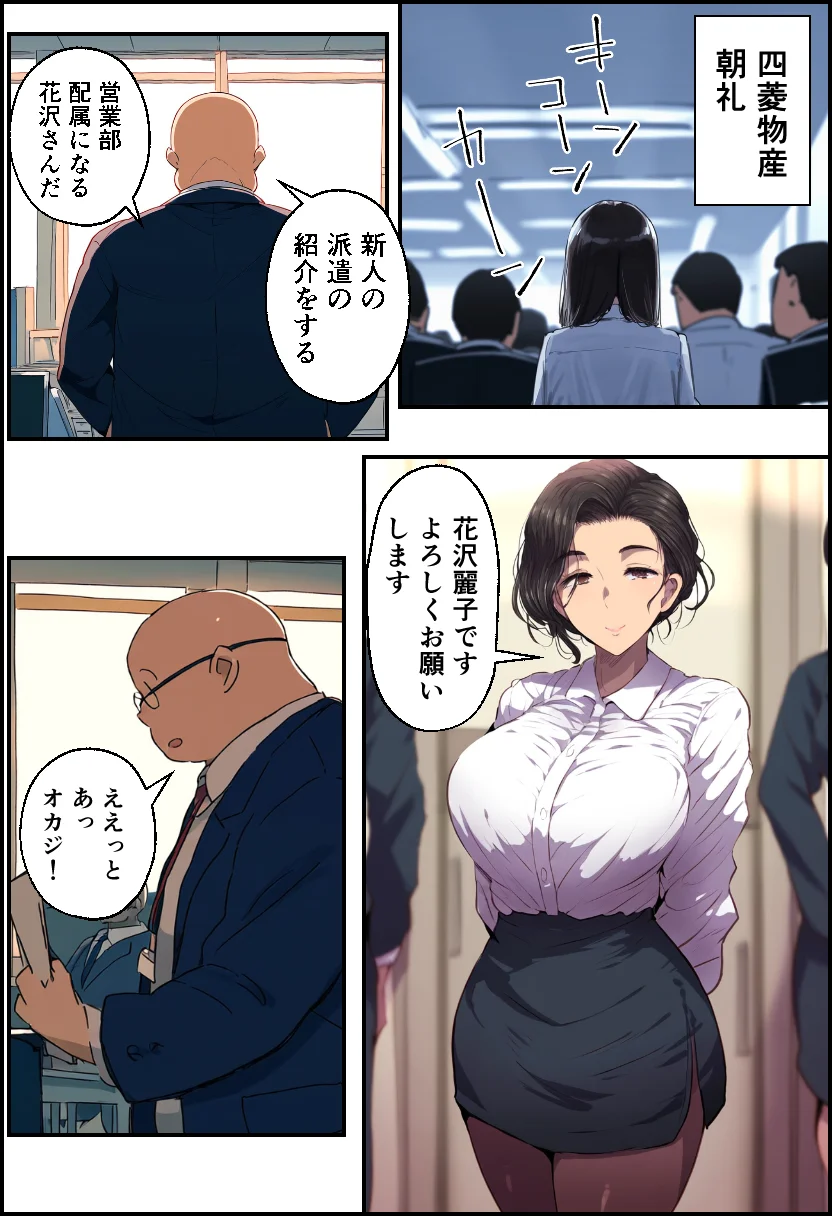 派遣の巨乳熟女妻を俺の性処理係に任命！ OL・熟女・人妻・主婦 サンプル4ページ目（イッキ）
