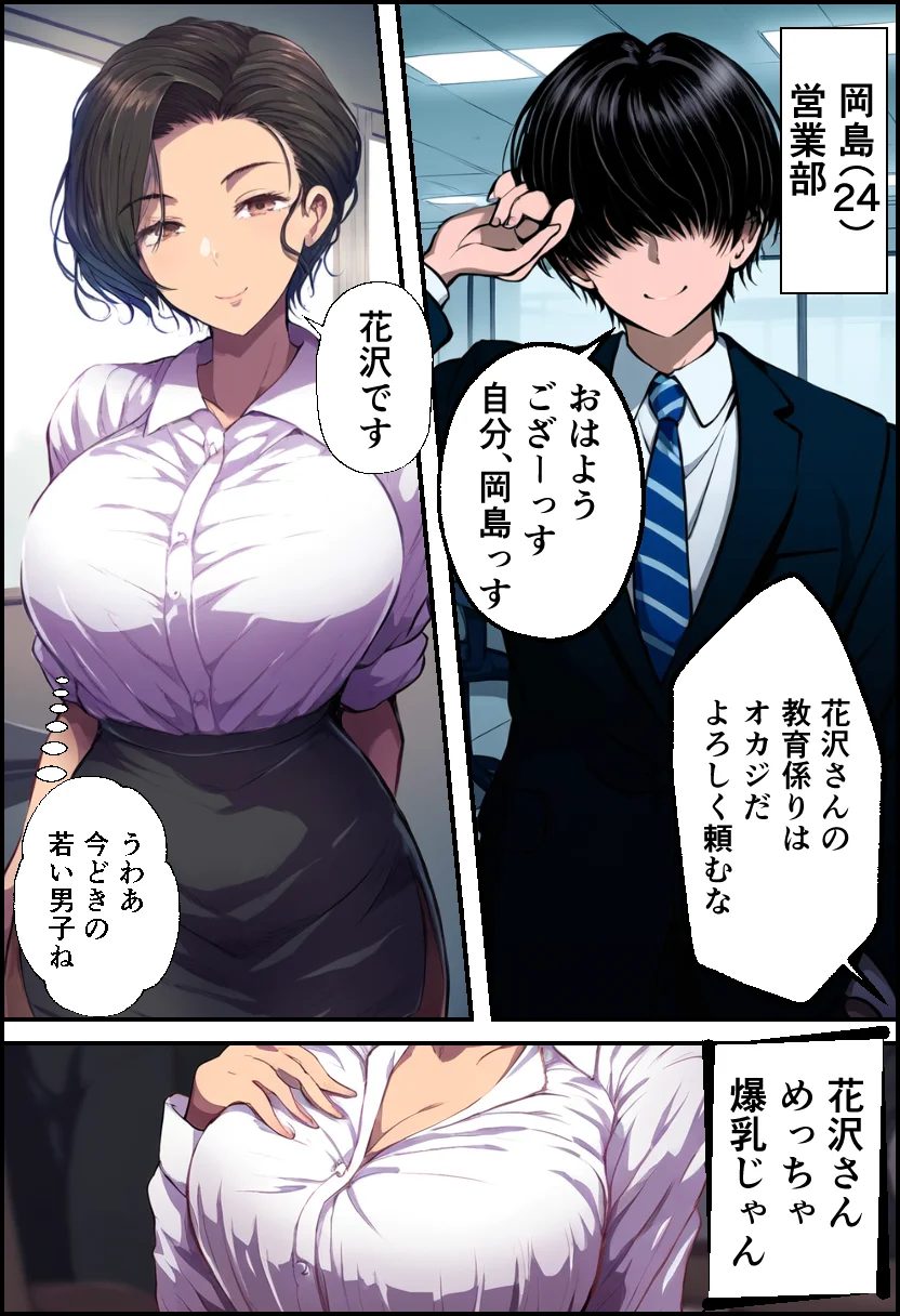 派遣の巨乳熟女妻を俺の性処理係に任命！ OL・熟女・人妻・主婦 サンプル5ページ目（イッキ）