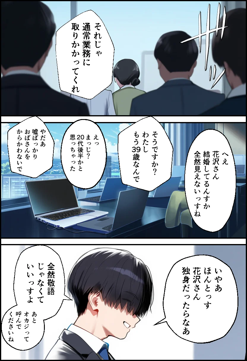 派遣の巨乳熟女妻を俺の性処理係に任命！ OL・熟女・人妻・主婦 サンプル6ページ目（イッキ）