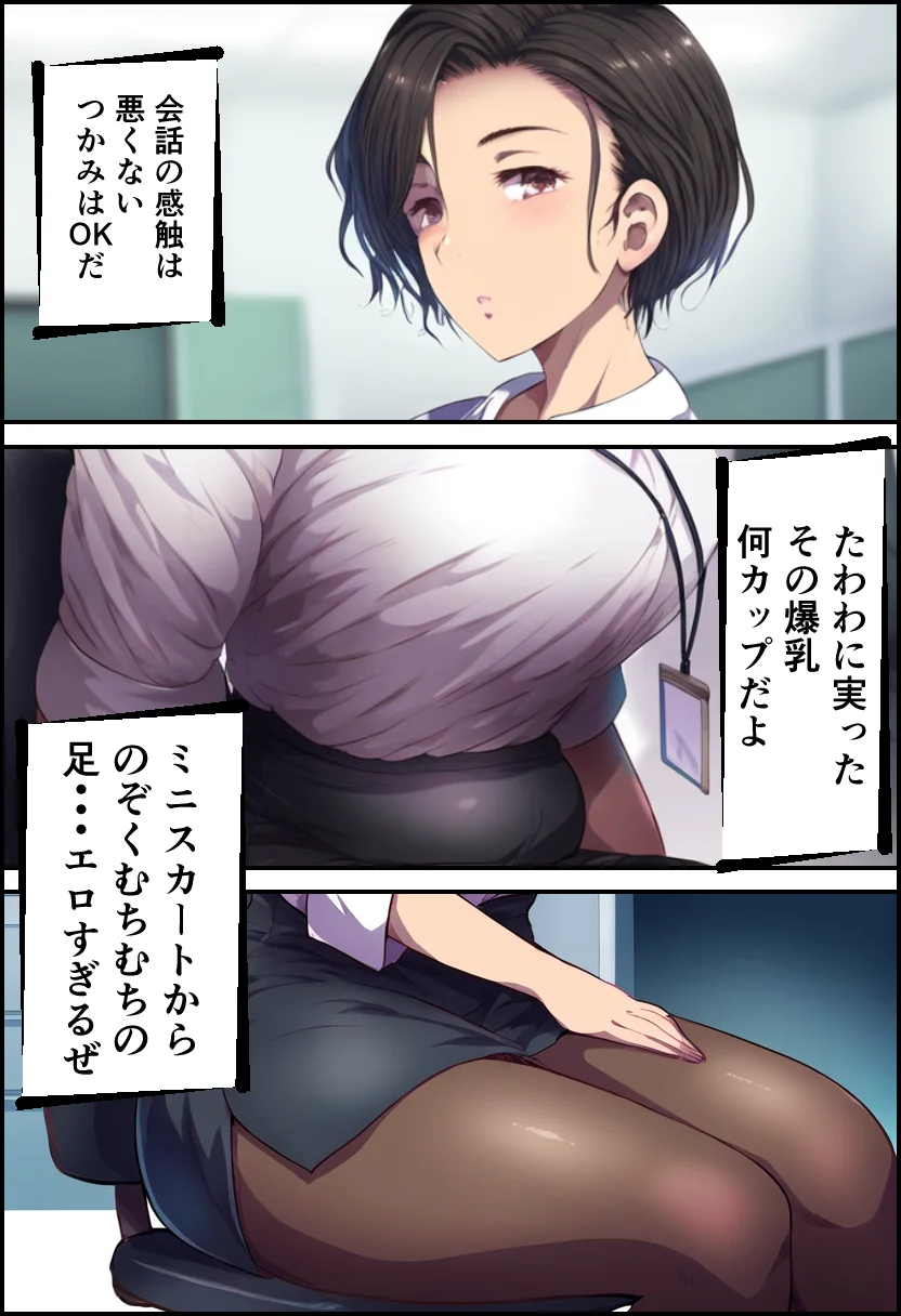 派遣の巨乳熟女妻を俺の性処理係に任命！ OL・熟女・人妻・主婦 サンプル7ページ目（イッキ）