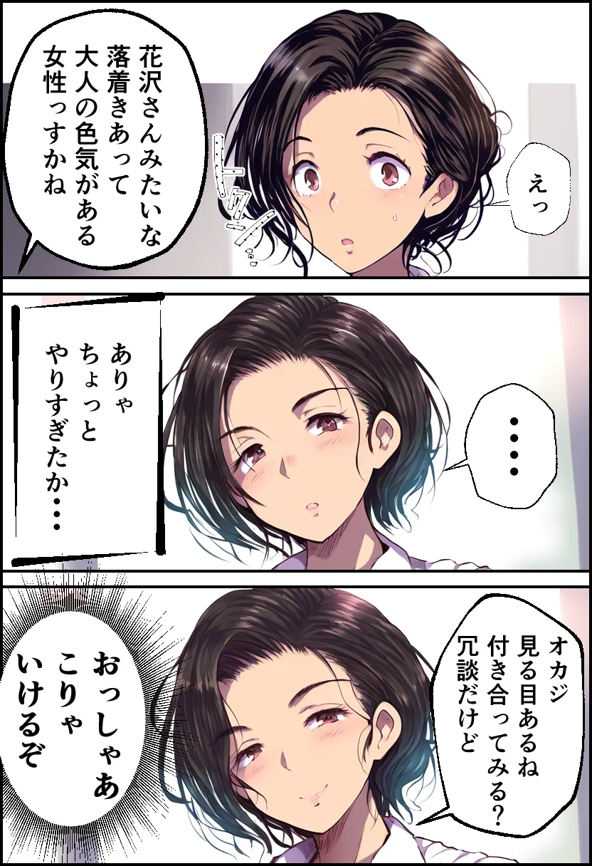 派遣の巨乳熟女妻を俺の性処理係に任命！ OL・熟女・人妻・主婦 サンプル9ページ目（イッキ）
