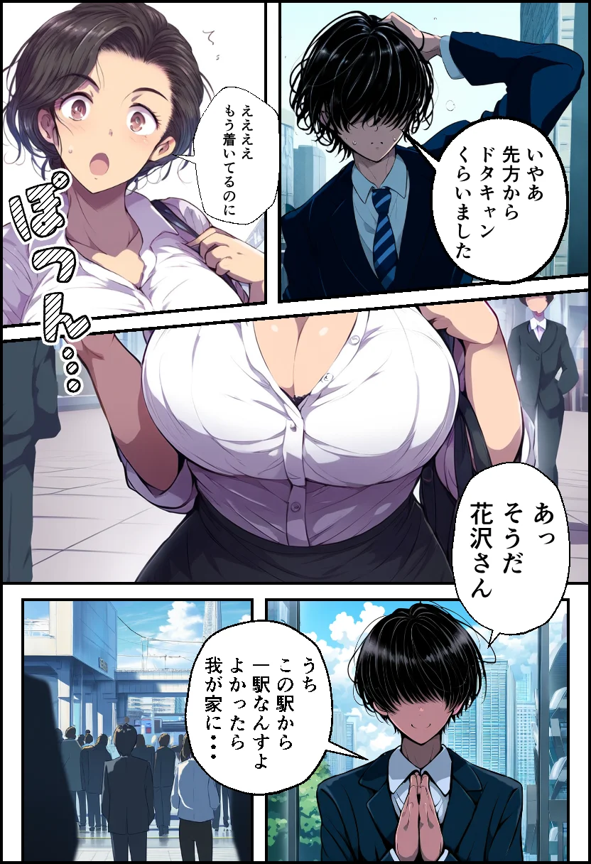 派遣の巨乳熟女妻を俺の性処理係に任命！ OL・熟女・人妻・主婦 サンプル11ページ目（イッキ）