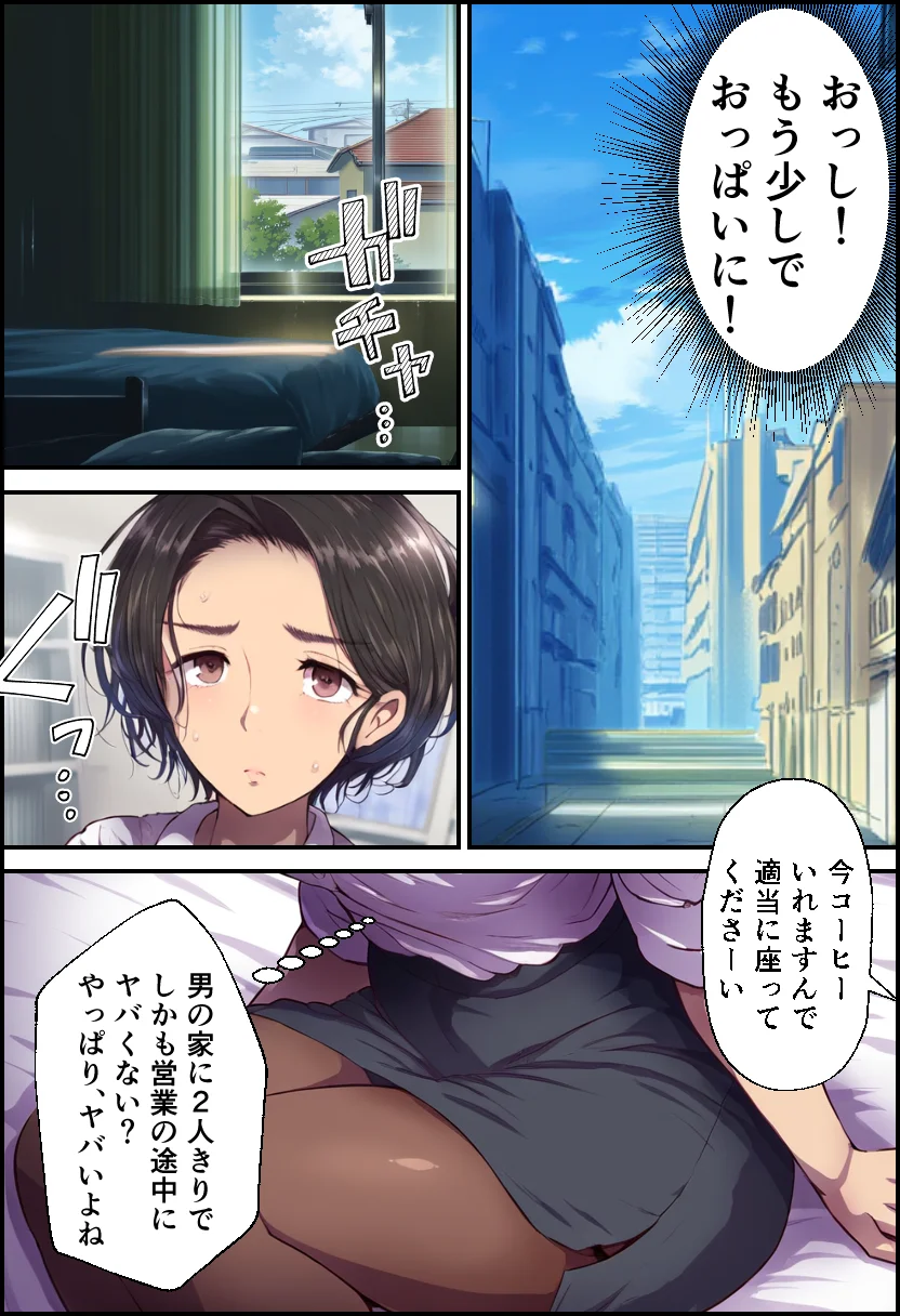 派遣の巨乳熟女妻を俺の性処理係に任命！ OL・熟女・人妻・主婦 サンプル13ページ目（イッキ）