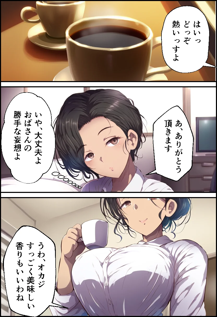 派遣の巨乳熟女妻を俺の性処理係に任命！ OL・熟女・人妻・主婦 サンプル14ページ目（イッキ）