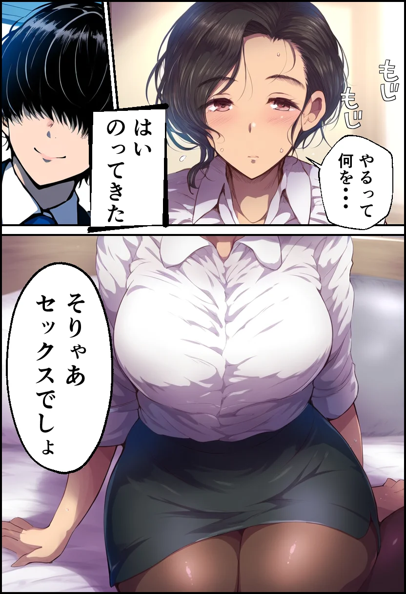 派遣の巨乳熟女妻を俺の性処理係に任命！ OL・熟女・人妻・主婦 サンプル18ページ目（イッキ）