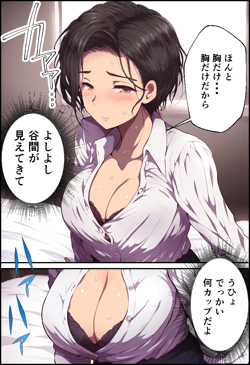 派遣の巨乳熟女妻を俺の性処理係に任命！ OL・熟女・人妻・主婦 サンプル20ページ目（イッキ）
