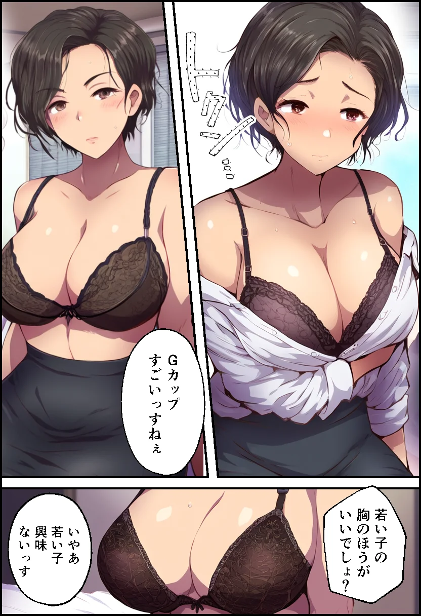 派遣の巨乳熟女妻を俺の性処理係に任命！ OL・熟女・人妻・主婦 サンプル23ページ目（イッキ）