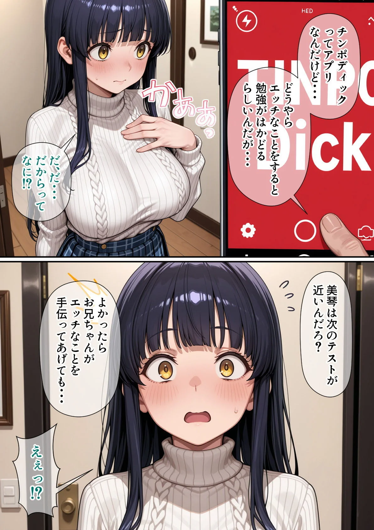 進学校の女子の性欲解消を手伝うことになったのだが オナニー・ランジェリー・中出し サンプル19ページ目(パルテノンの宴)