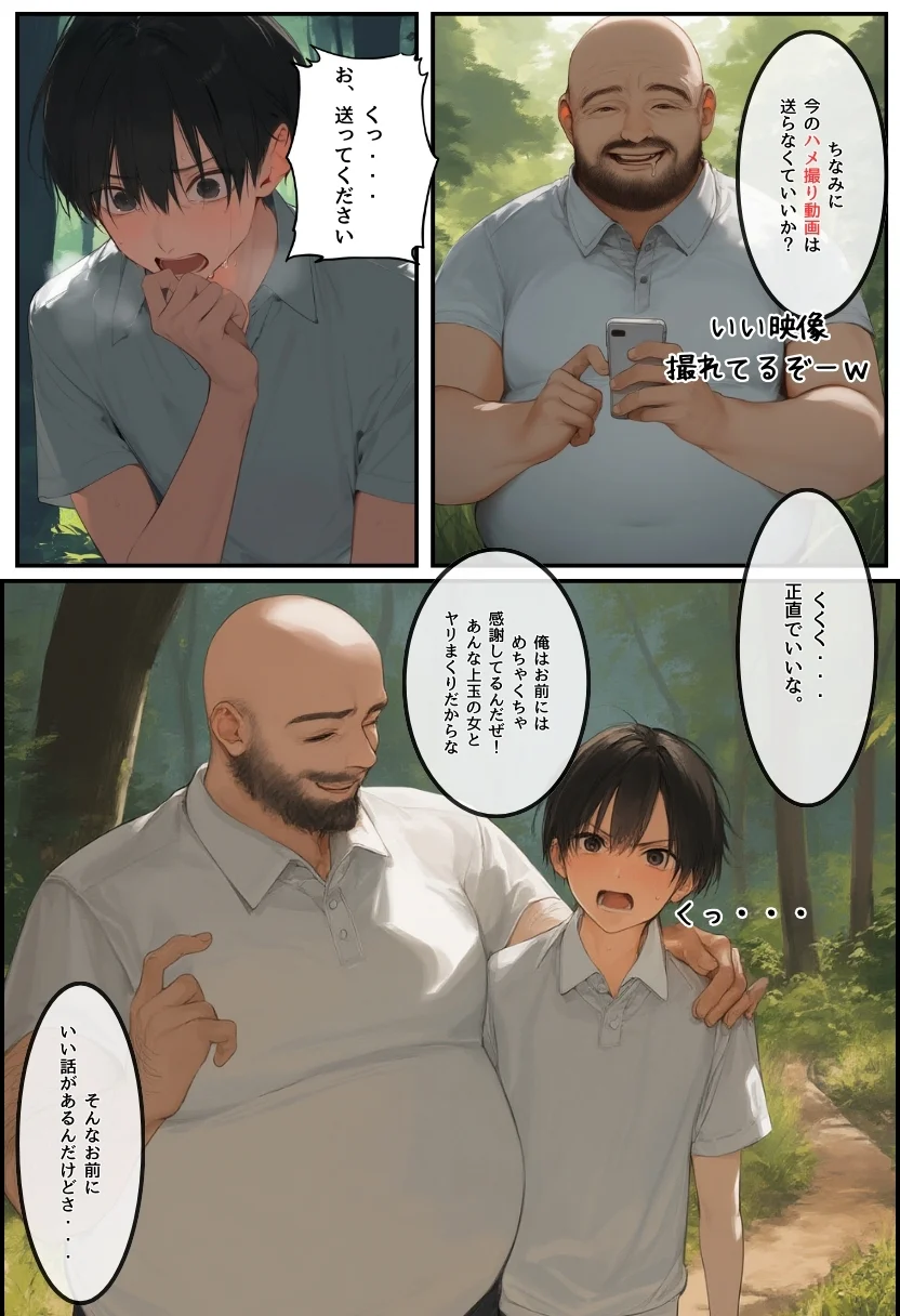 【僕の寝取らせ夏休み】あの日見た種付けプレスを僕はまだ忘れられない 野外・露出・寝取り・寝取られ・NTR・中出し サンプル28ページ目（竿役が種付けおじさんじゃないとヌケないんだが・・・）