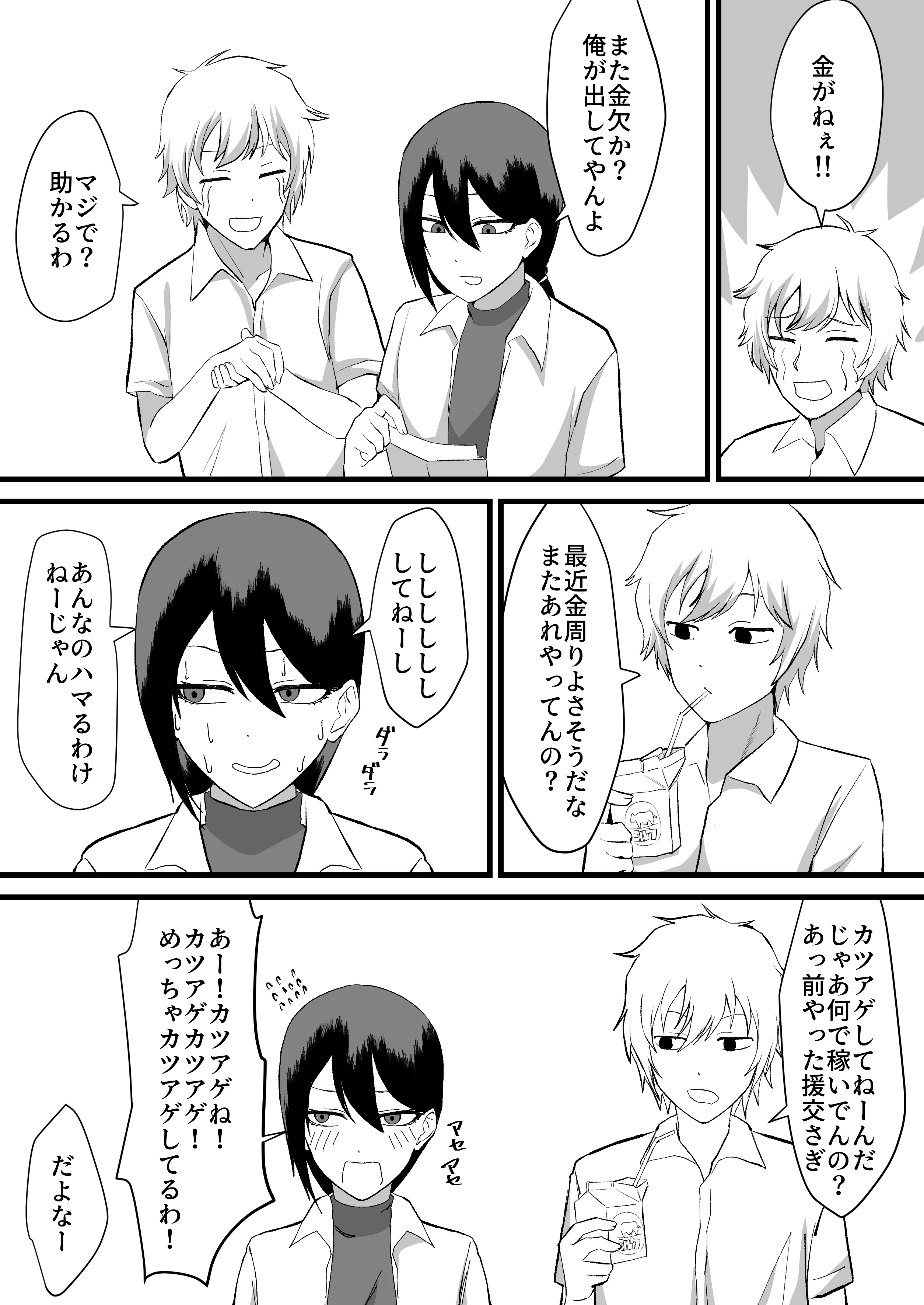 カツアゲに飽きたからP活詐欺してみた2nd！ 拘束・女装・男の娘・フェラ サンプル3ページ目（舞樹）