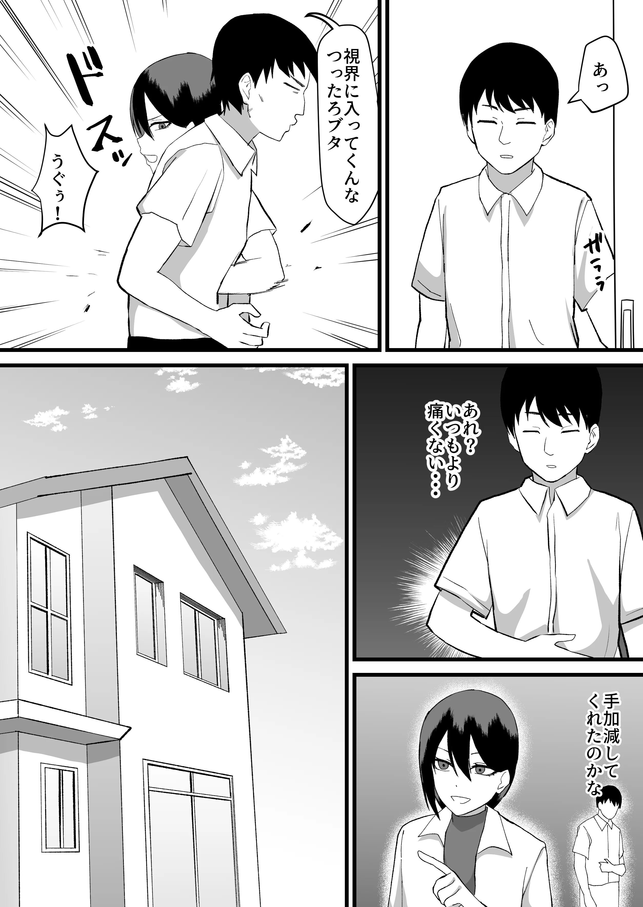 カツアゲに飽きたからP活詐欺してみた2nd！ 拘束・女装・男の娘・フェラ サンプル4ページ目（舞樹）