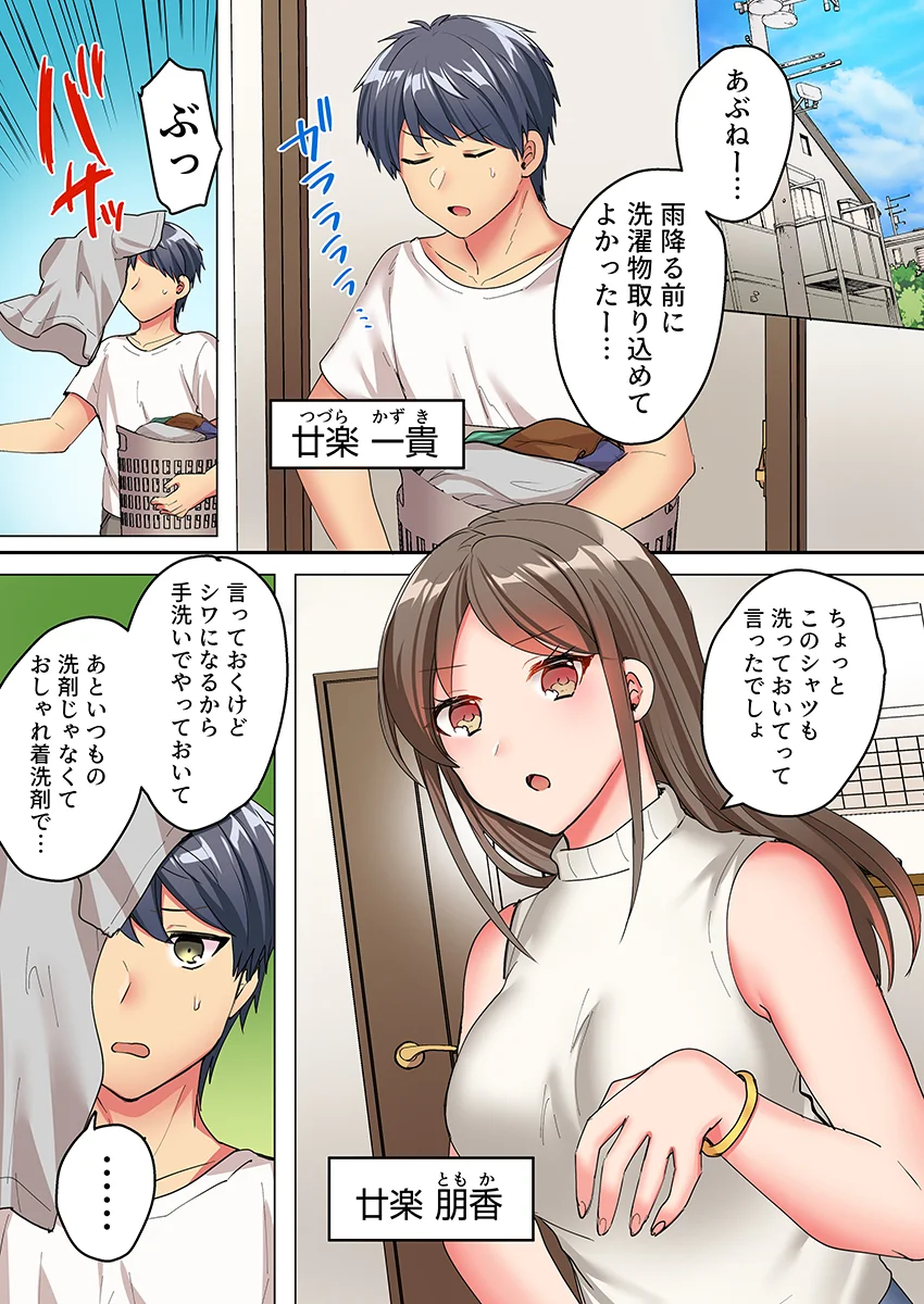 なんで！？彼氏のより、気持ちいい…〜家庭内カースト最下位の弟にイカされて〜（フルカラー） 近親相姦・おっぱい・実姉 サンプル1ページ目（こすりクラブ）