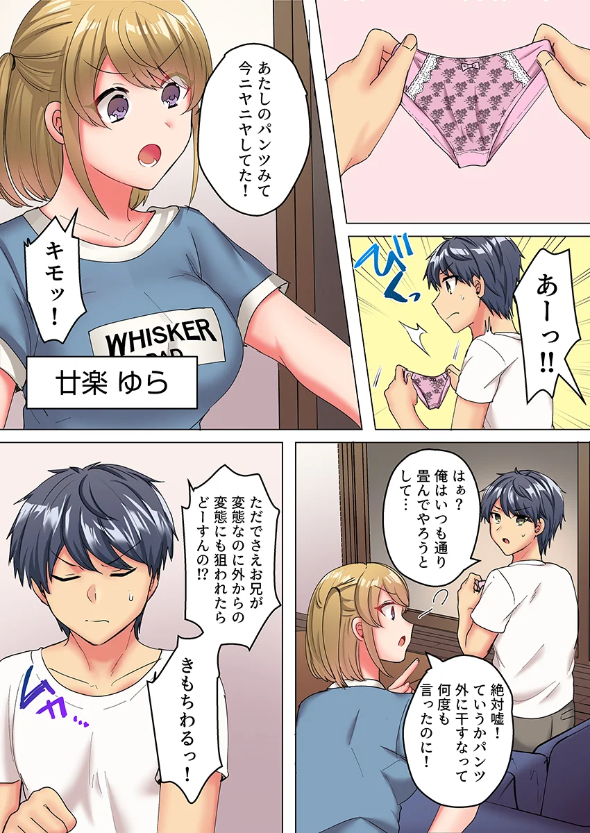 なんで！？彼氏のより、気持ちいい…〜家庭内カースト最下位の弟にイカされて〜（フルカラー） 近親相姦・おっぱい・実姉 サンプル2ページ目（こすりクラブ）