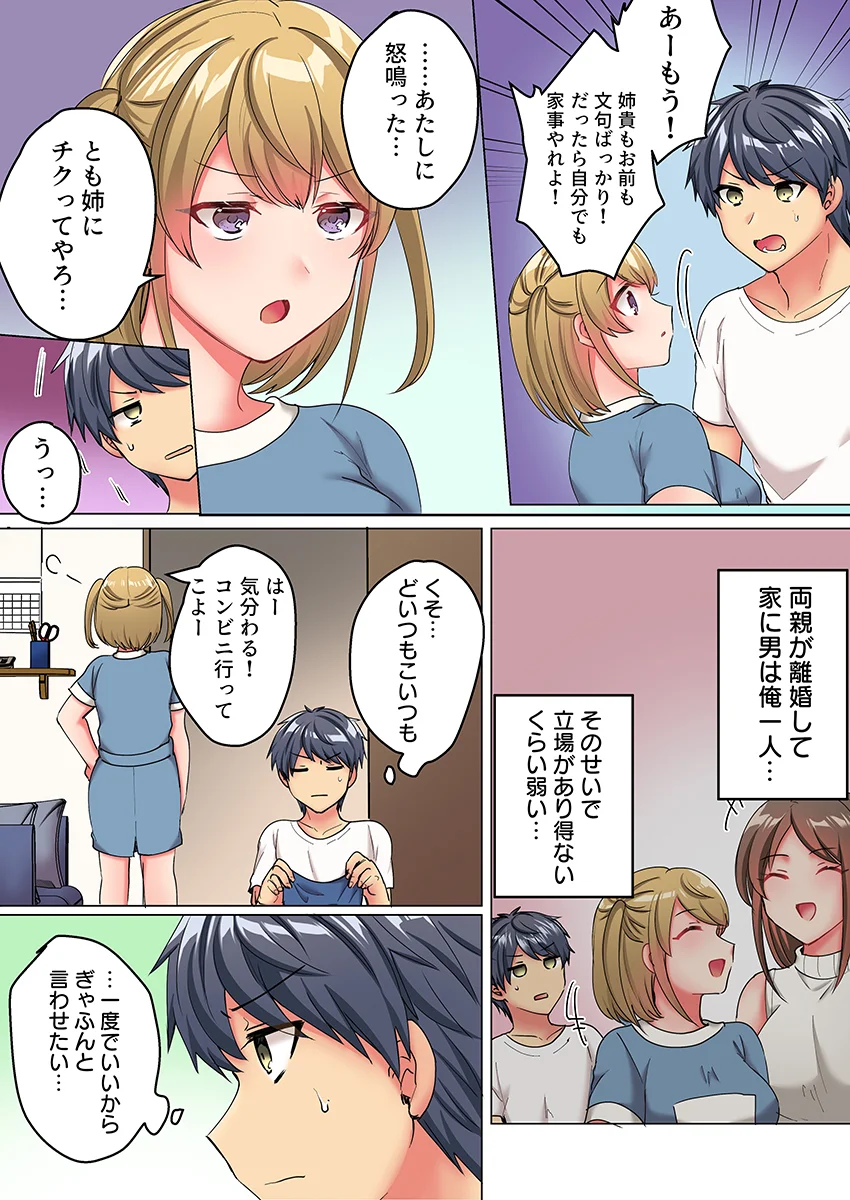 なんで！？彼氏のより、気持ちいい…〜家庭内カースト最下位の弟にイカされて〜（フルカラー） 近親相姦・おっぱい・実姉 サンプル3ページ目（こすりクラブ）