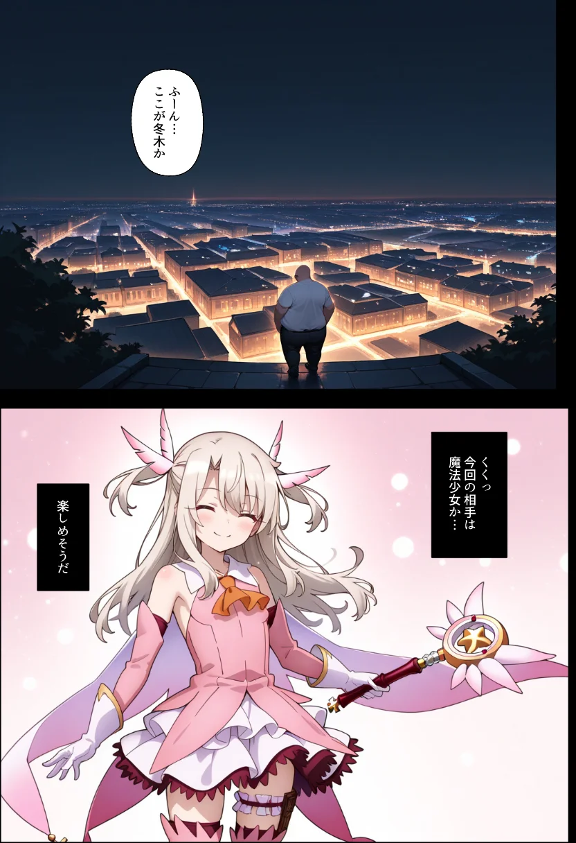 魔法少女完全敗北快楽に墜ちる ファンタジー・制服・処女 サンプル3ページ目（種まき工房）