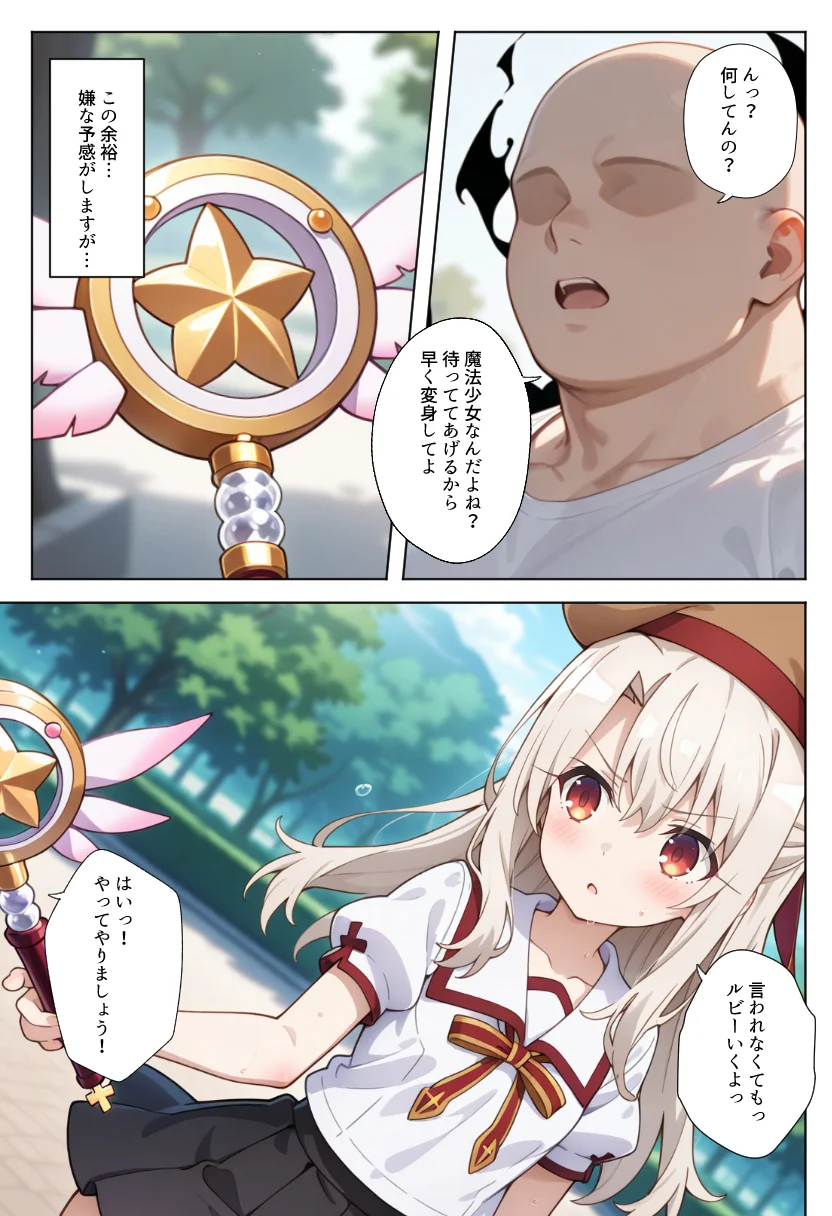 魔法少女完全敗北快楽に墜ちる ファンタジー・制服・処女 サンプル9ページ目（種まき工房）