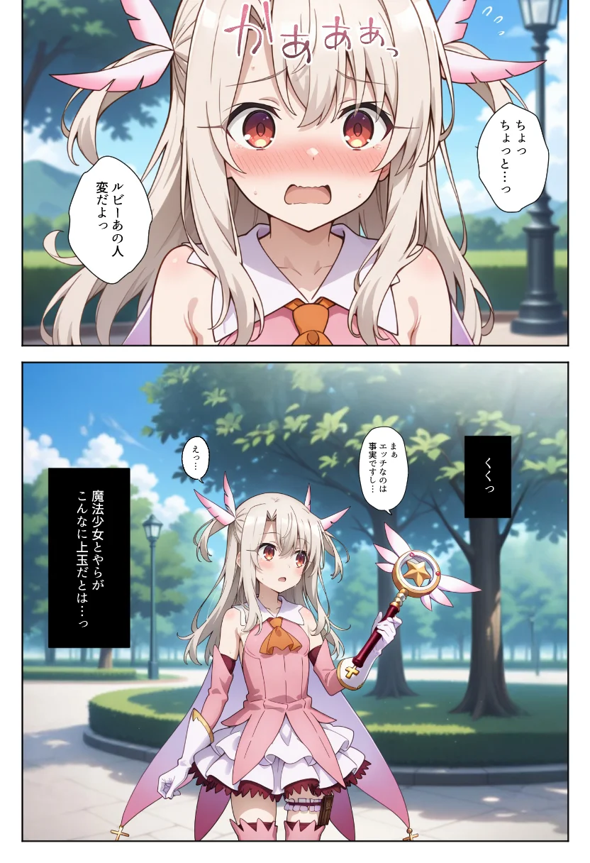 魔法少女完全敗北快楽に墜ちる ファンタジー・制服・処女 サンプル19ページ目（種まき工房）