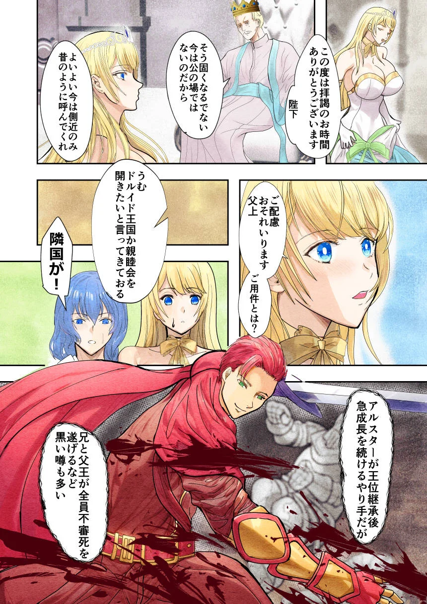 敗戦国ノ王女〜肉穴奴●の刻印〜 ファンタジー・処女・お姫様 サンプル6ページ目（Killout）
