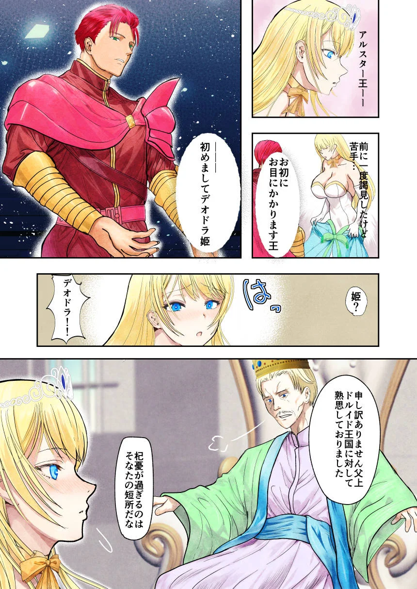 敗戦国ノ王女〜肉穴奴●の刻印〜 ファンタジー・処女・お姫様 サンプル7ページ目（Killout）
