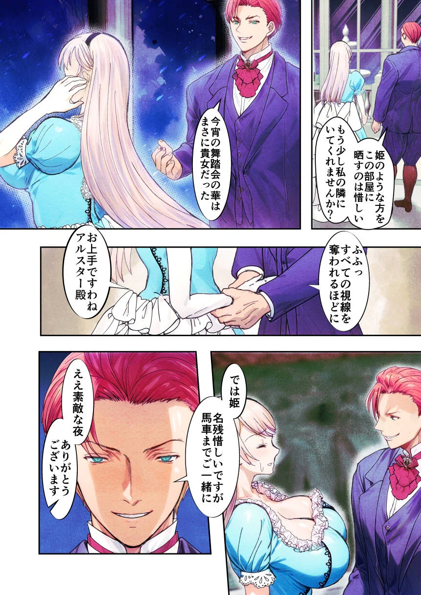 敗戦国ノ王女〜肉穴奴●の刻印〜 ファンタジー・処女・お姫様 サンプル15ページ目（Killout）