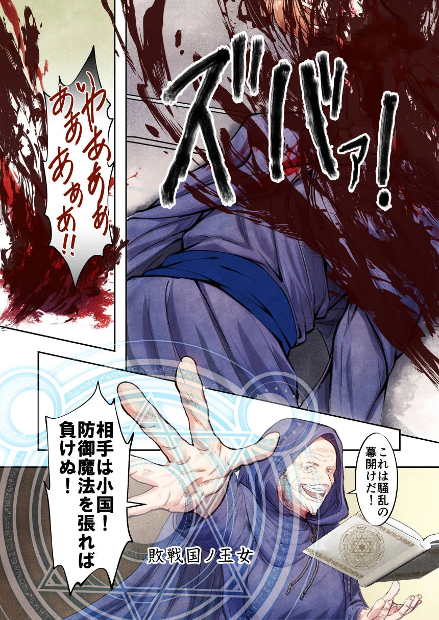 敗戦国ノ王女〜肉穴奴●の刻印〜 ファンタジー・処女・お姫様 サンプル18ページ目（Killout）