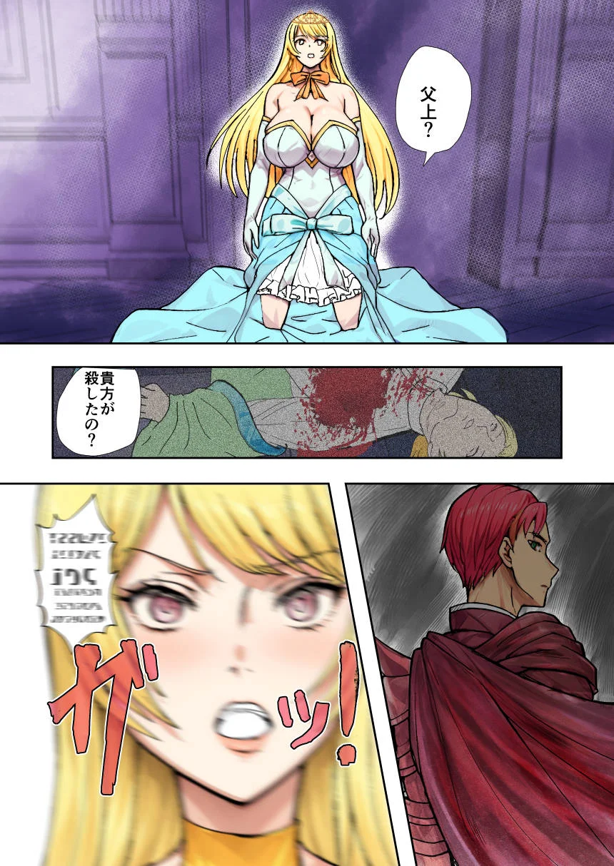 敗戦国ノ王女〜肉穴奴●の刻印〜 ファンタジー・処女・お姫様 サンプル21ページ目（Killout）