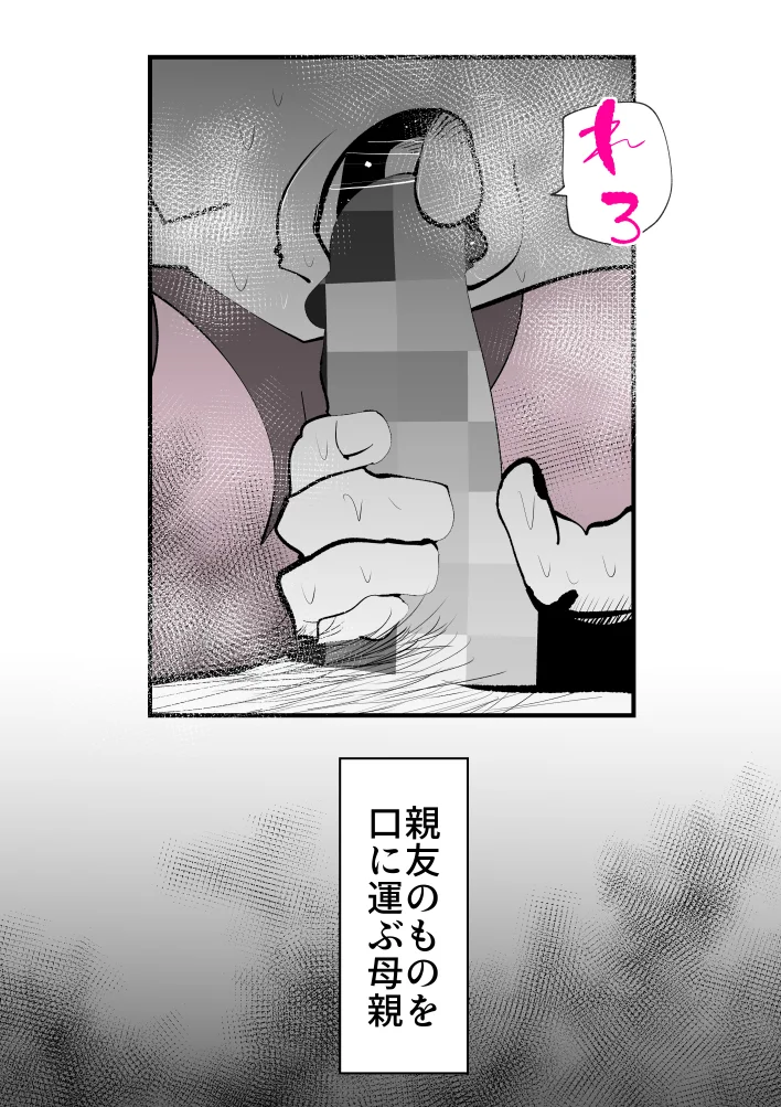 親友と不倫した母懲らしめる 熟女・人妻・主婦・近親相姦 サンプル10ページ目（kazum）