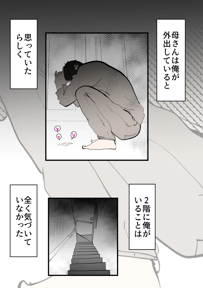 親友と不倫した母懲らしめる 熟女・人妻・主婦・近親相姦 サンプル15ページ目（kazum）