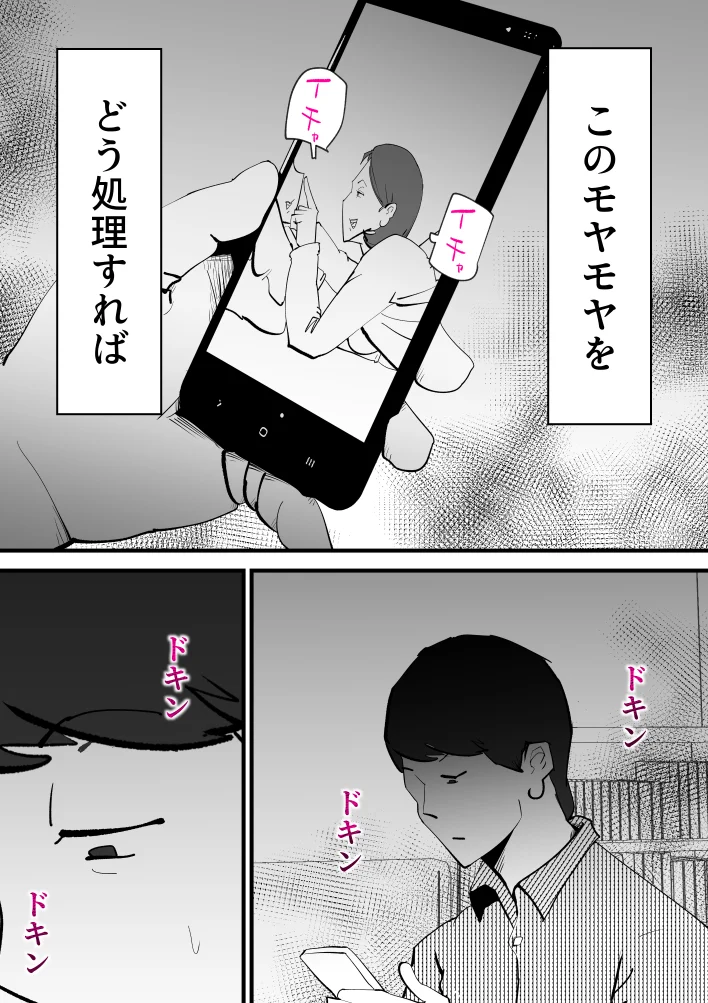 親友と不倫した母懲らしめる 熟女・人妻・主婦・近親相姦 サンプル20ページ目（kazum）