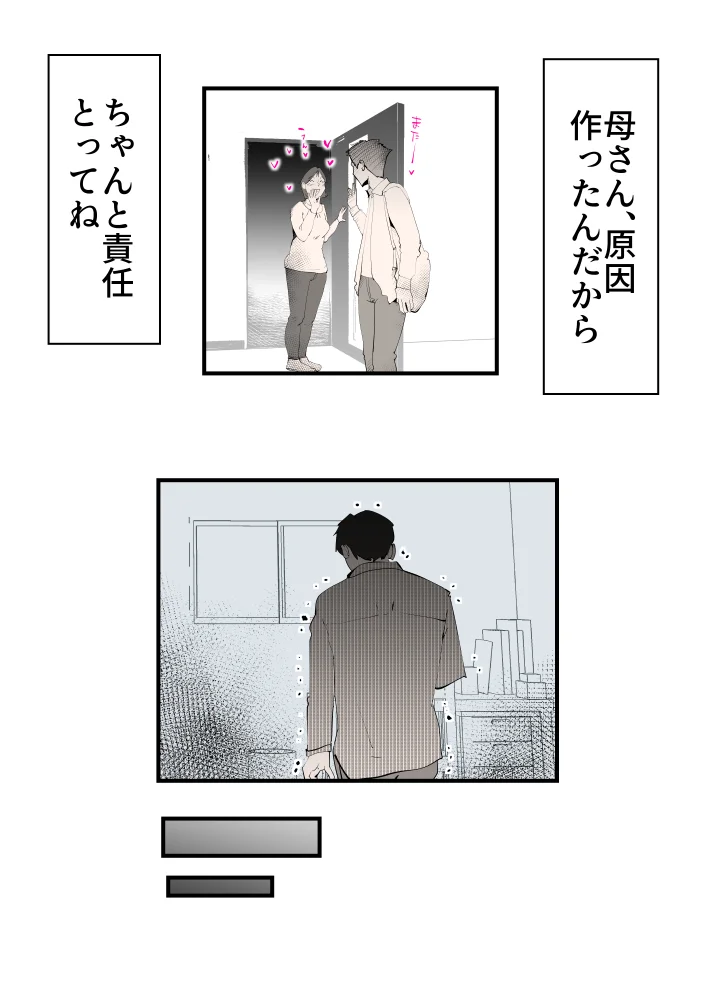 親友と不倫した母懲らしめる 熟女・人妻・主婦・近親相姦 サンプル21ページ目（kazum）