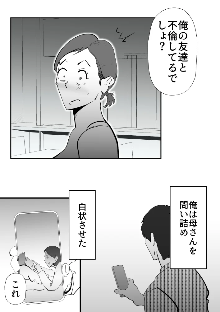 親友と不倫した母懲らしめる 熟女・人妻・主婦・近親相姦 サンプル22ページ目（kazum）