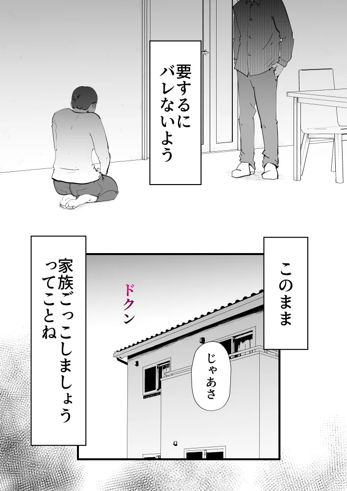 親友と不倫した母懲らしめる 熟女・人妻・主婦・近親相姦 サンプル26ページ目（kazum）