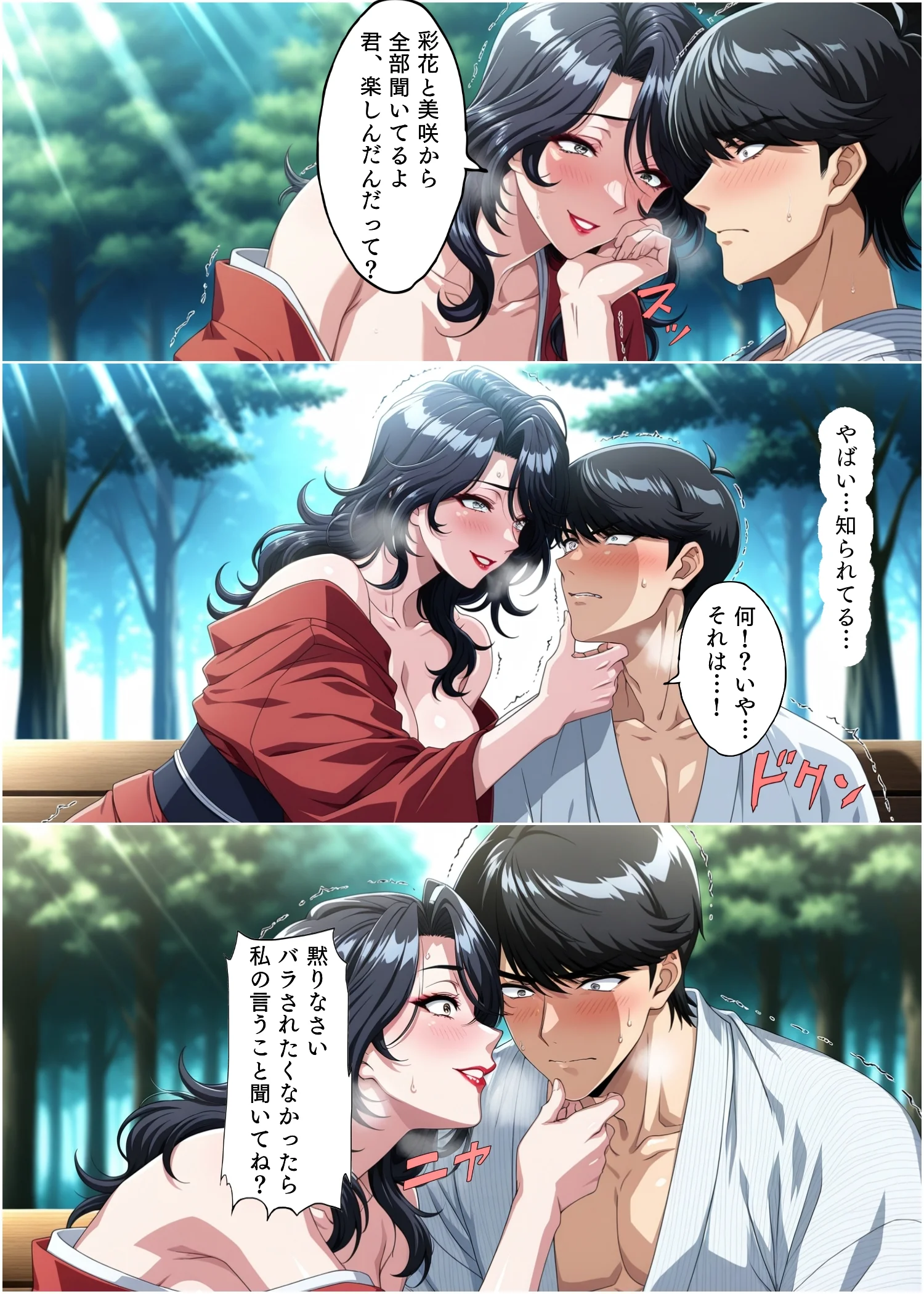 温泉旅館で人妻と三日間の不倫出会い 熟女・人妻・主婦・巨乳 サンプル3ページ目（AI美少女呪術師）